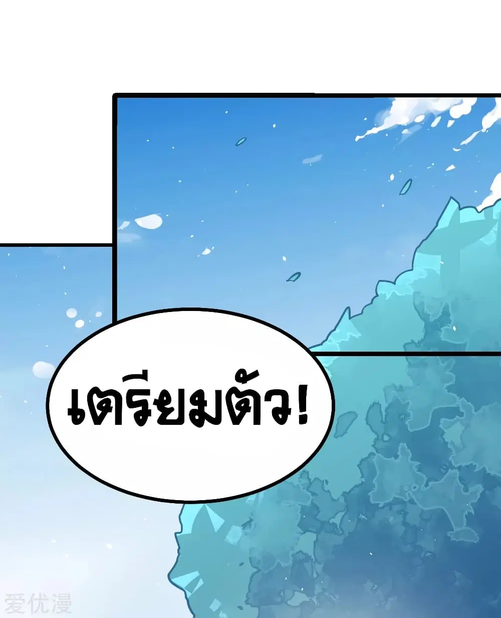 Starting From Today I’ll Work As A City Lord ตอนที่ 152 หน้า 2
