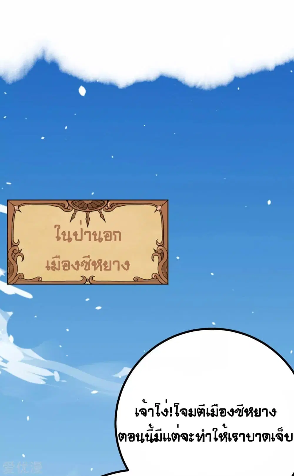 Starting From Today I’ll Work As A City Lord ตอนที่ 153 หน้า 3