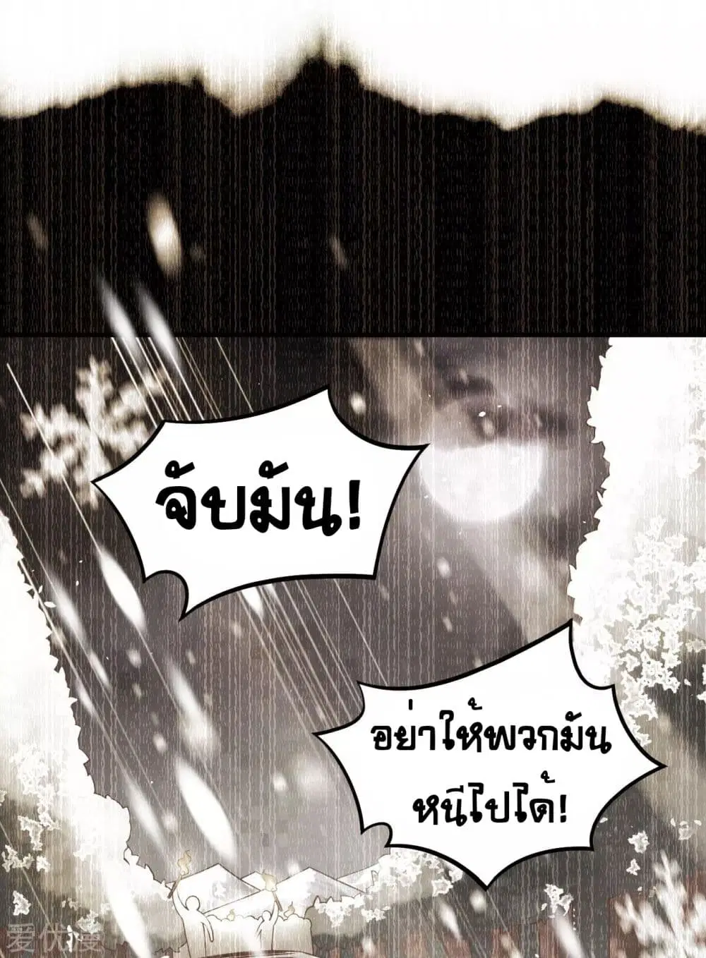 Starting From Today I’ll Work As A City Lord ตอนที่ 155 หน้า 3
