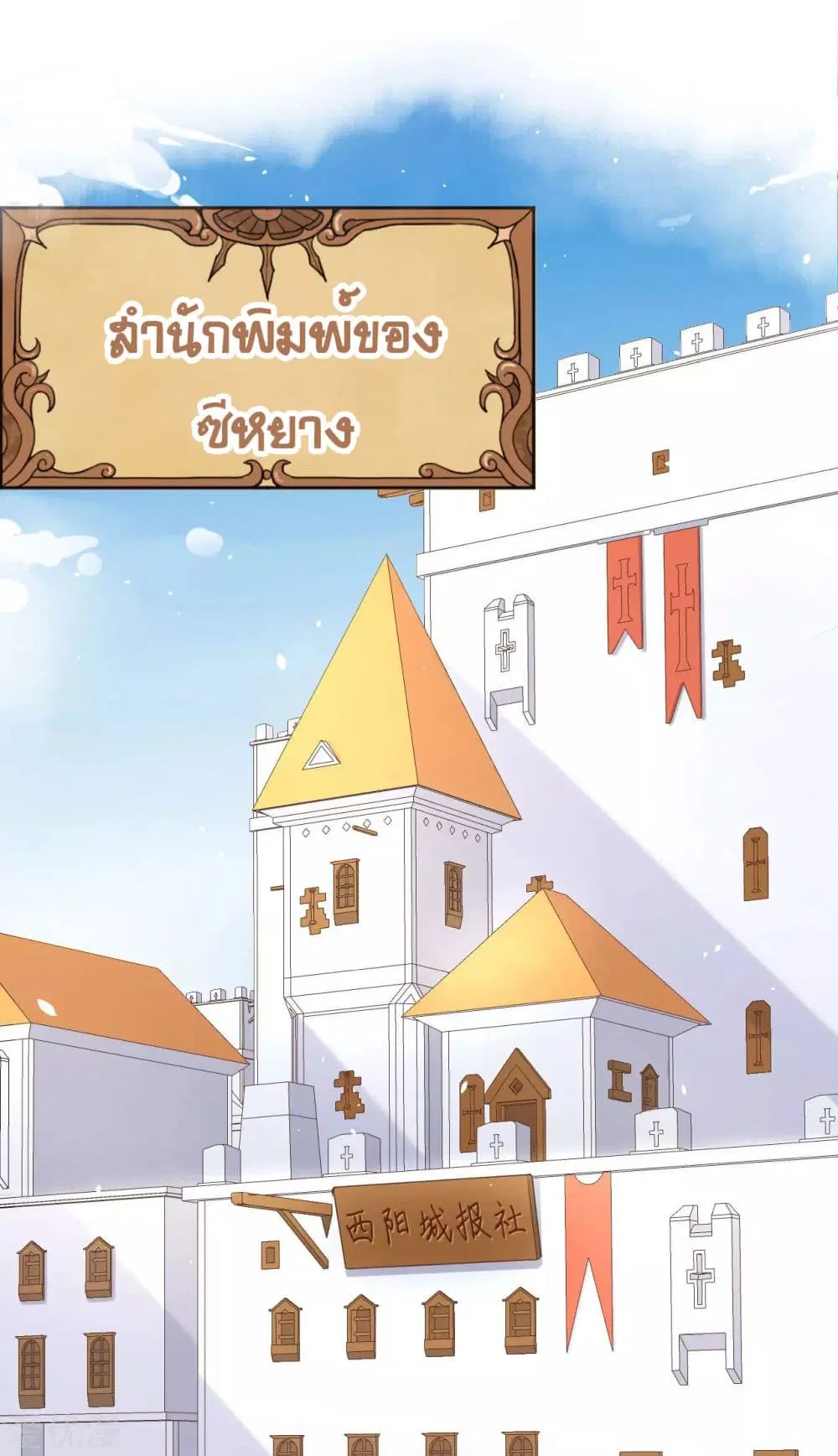 Starting From Today I’ll Work As A City Lord ตอนที่ 156 หน้า 3