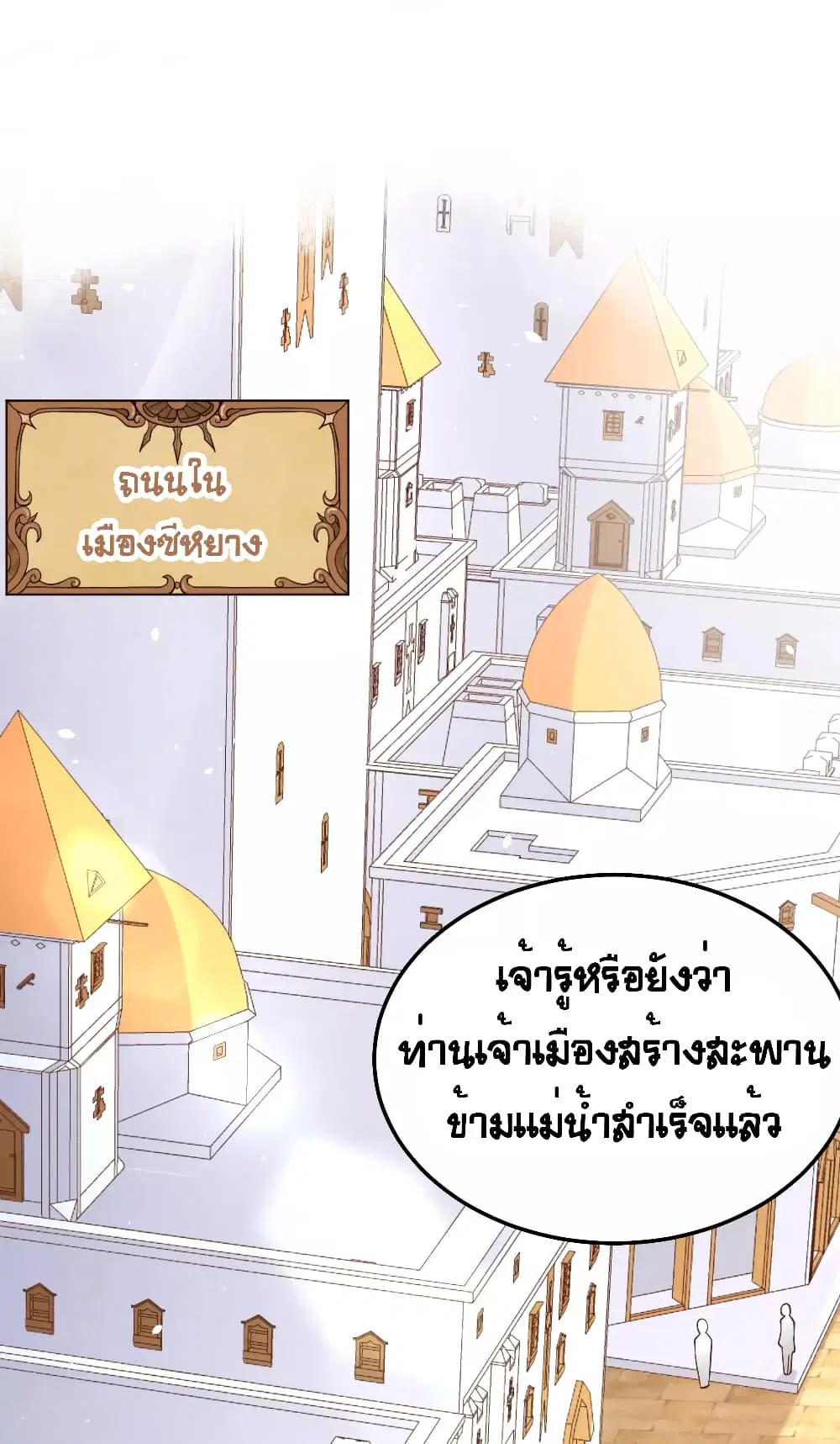 Starting From Today I’ll Work As A City Lord ตอนที่ 159 หน้า 2