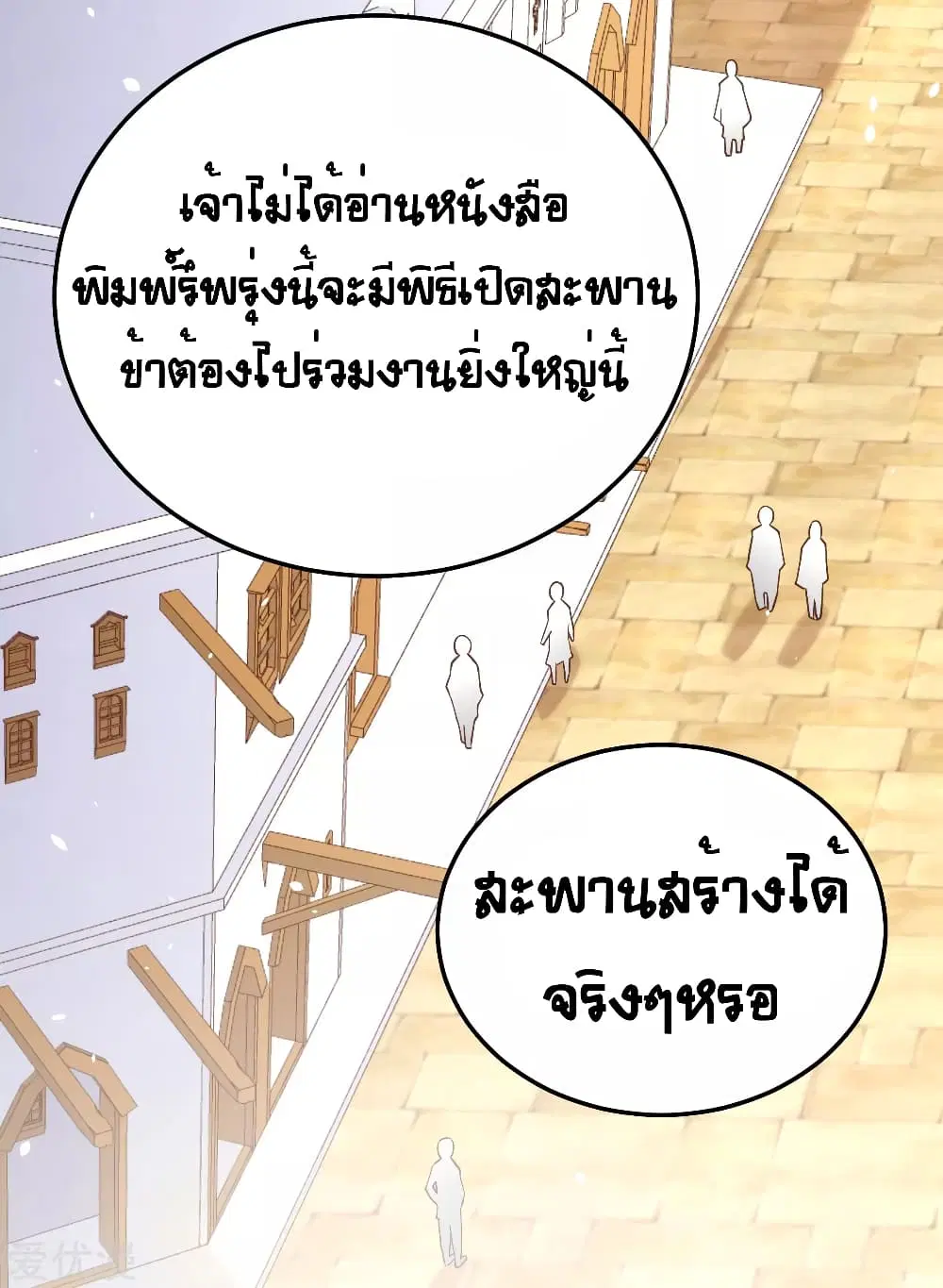 Starting From Today I’ll Work As A City Lord ตอนที่ 159 หน้า 3