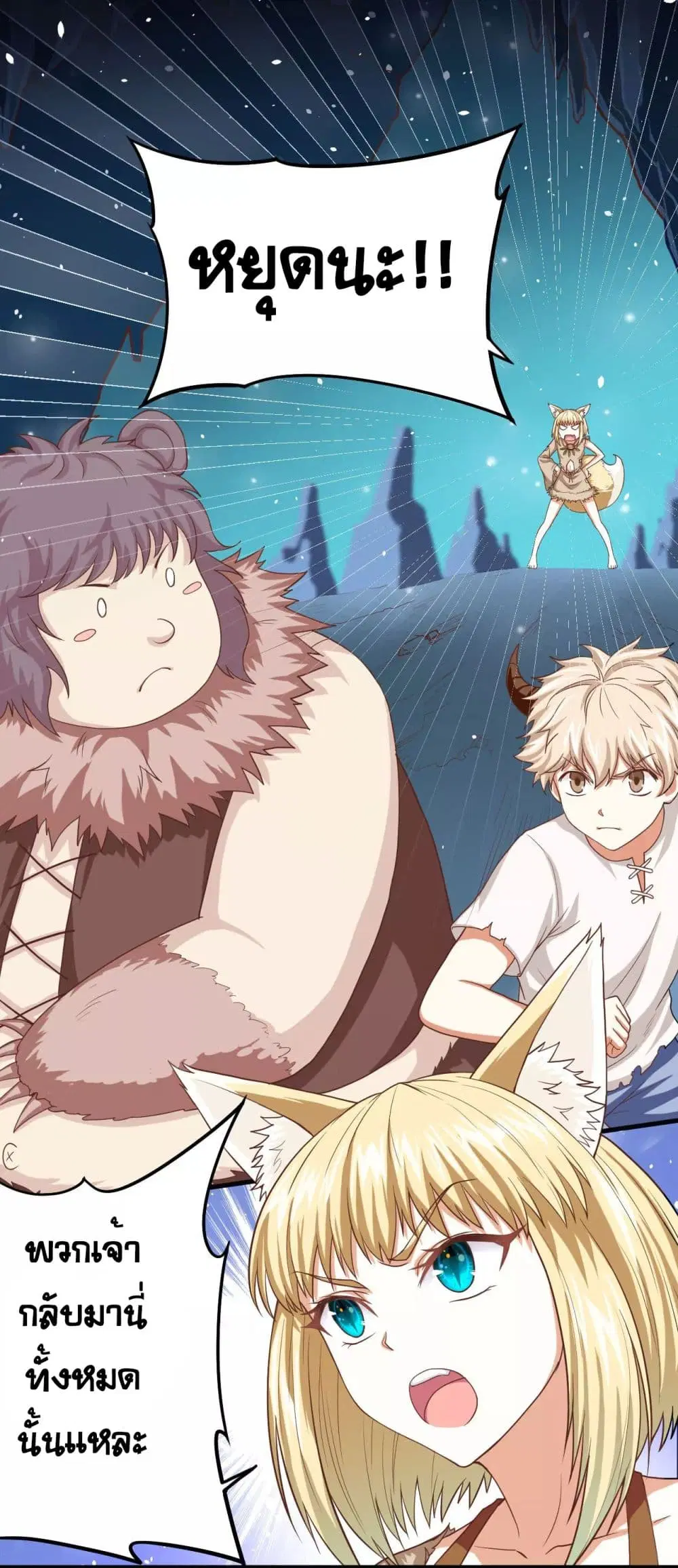 Starting From Today I’ll Work As A City Lord ตอนที่ 16 หน้า 2