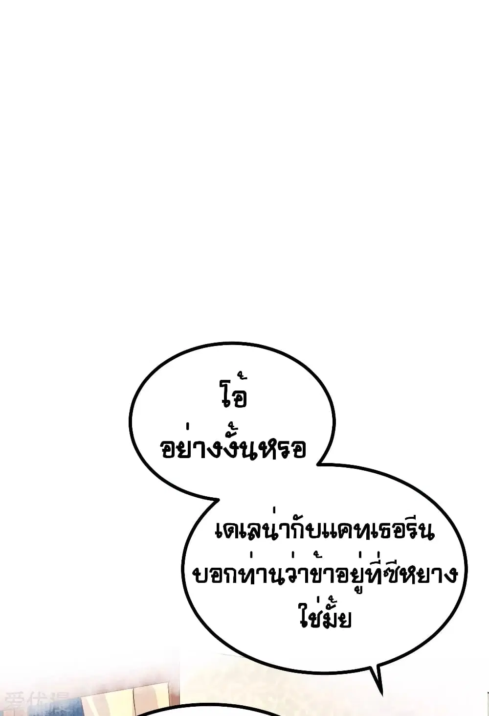 Starting From Today I’ll Work As A City Lord ตอนที่ 160 หน้า 2