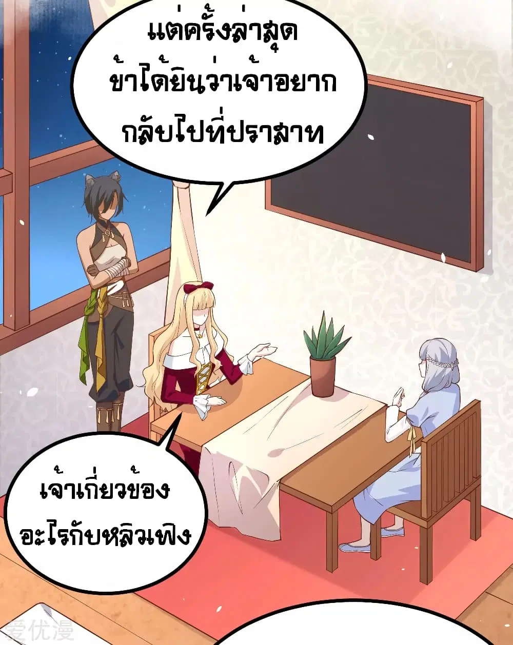 Starting From Today I’ll Work As A City Lord ตอนที่ 160 หน้า 3