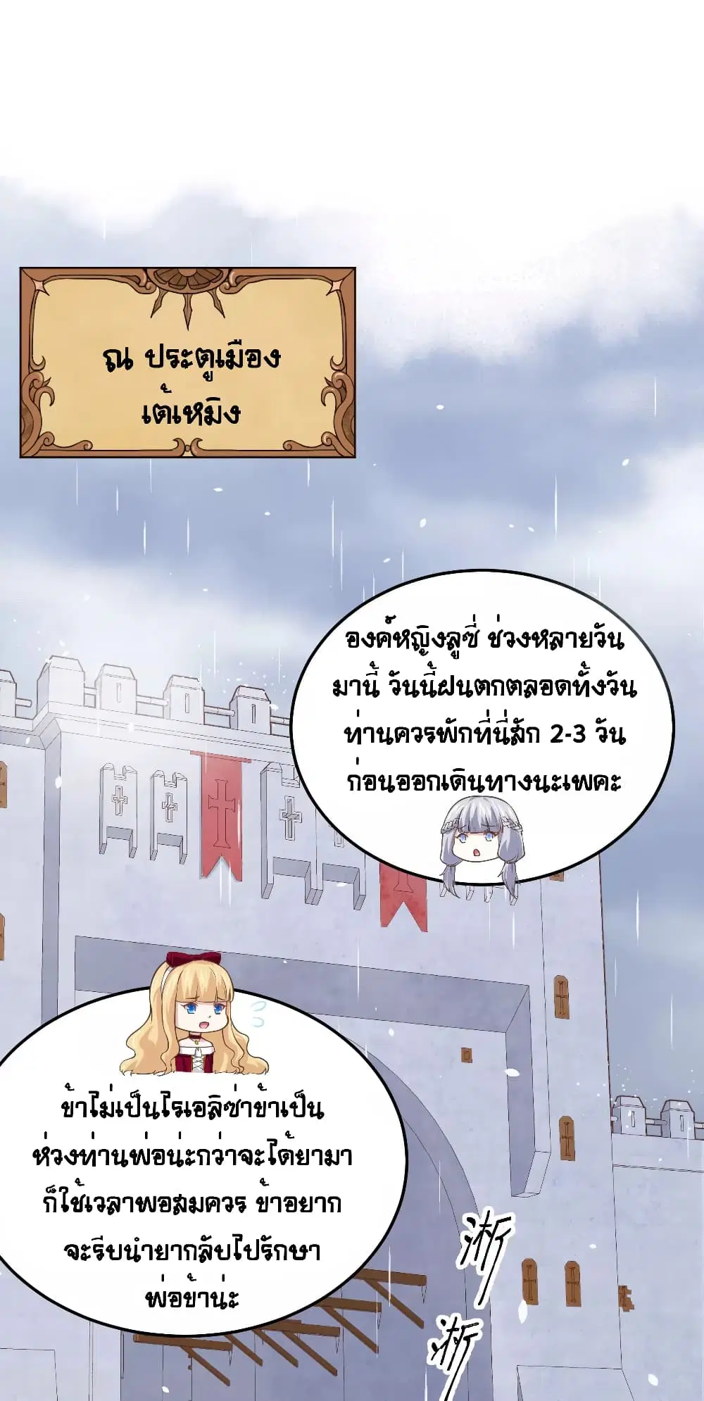 Starting From Today I’ll Work As A City Lord ตอนที่ 161 หน้า 2