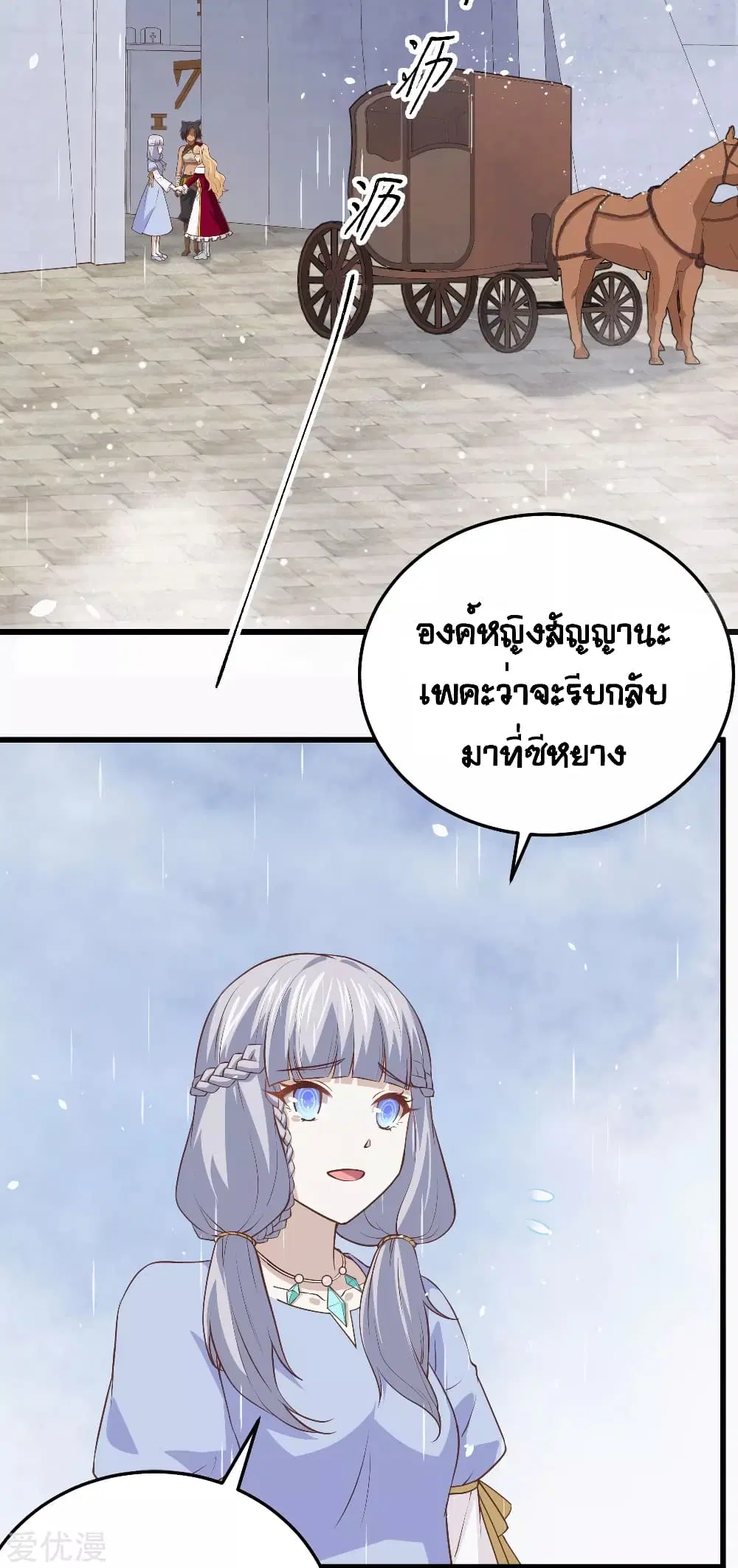 Starting From Today I’ll Work As A City Lord ตอนที่ 161 หน้า 3