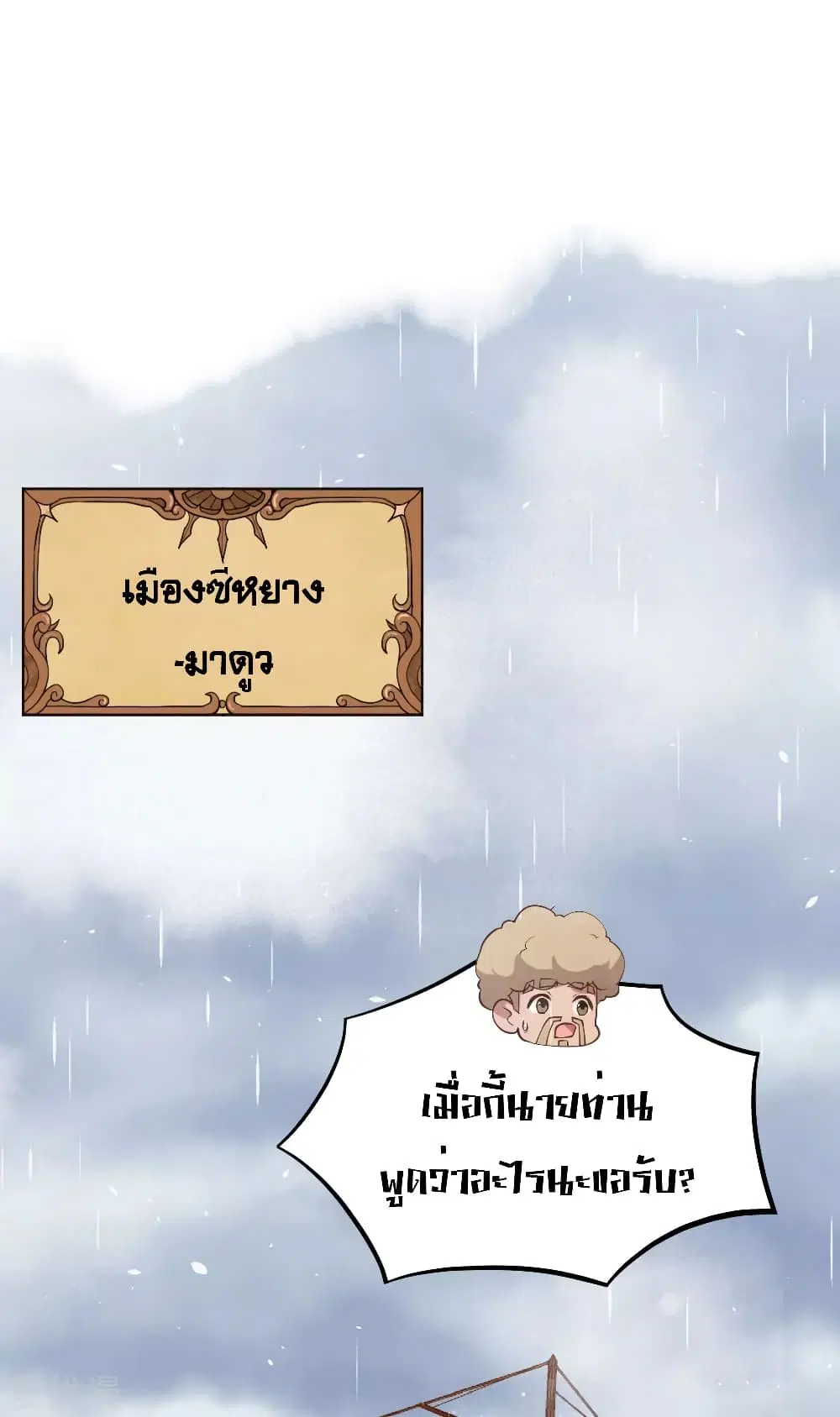 Starting From Today I’ll Work As A City Lord ตอนที่ 162 หน้า 2