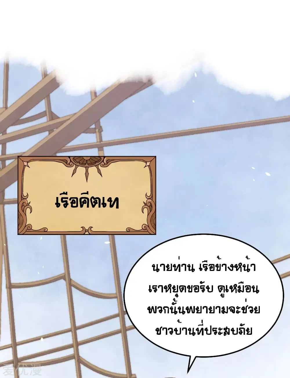 Starting From Today I’ll Work As A City Lord ตอนที่ 163 หน้า 2