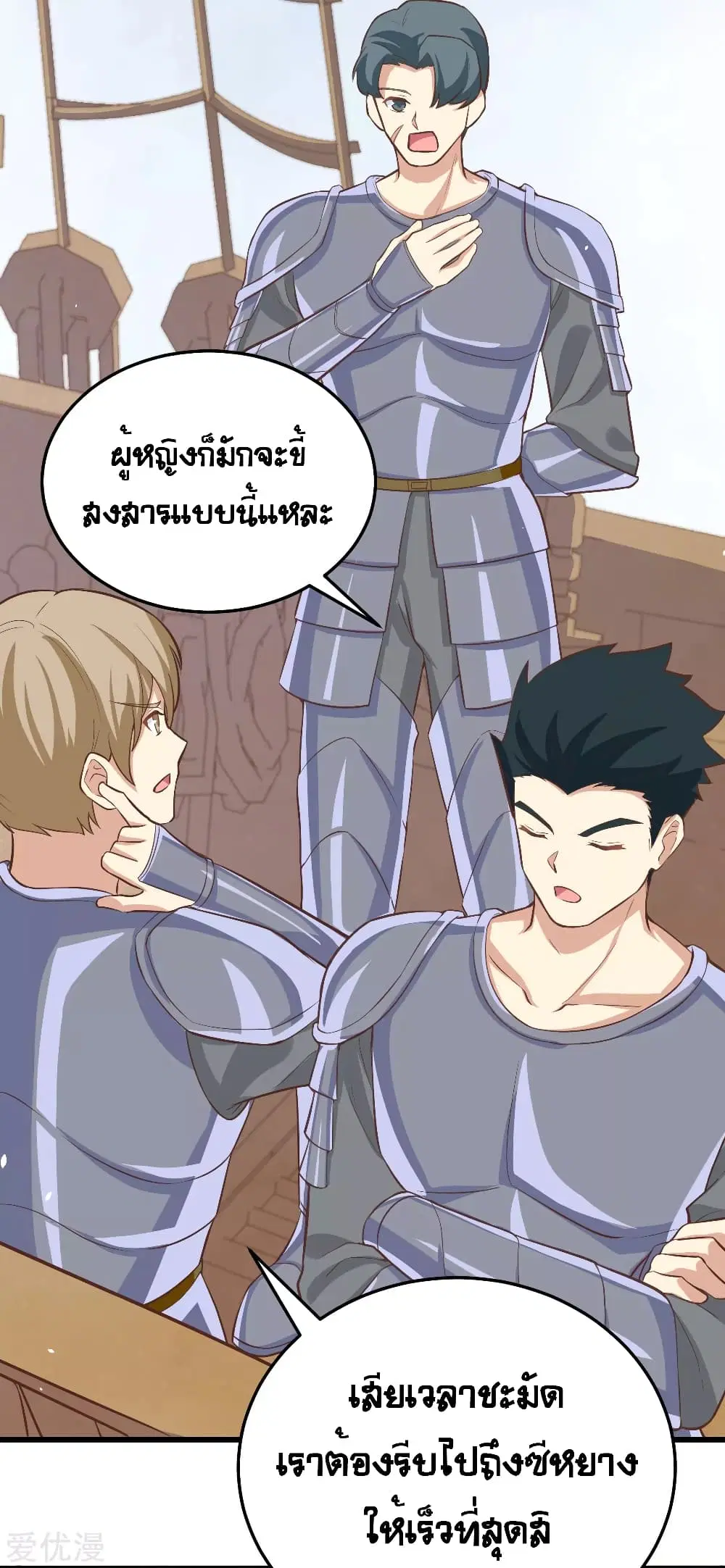 Starting From Today I’ll Work As A City Lord ตอนที่ 163 หน้า 3
