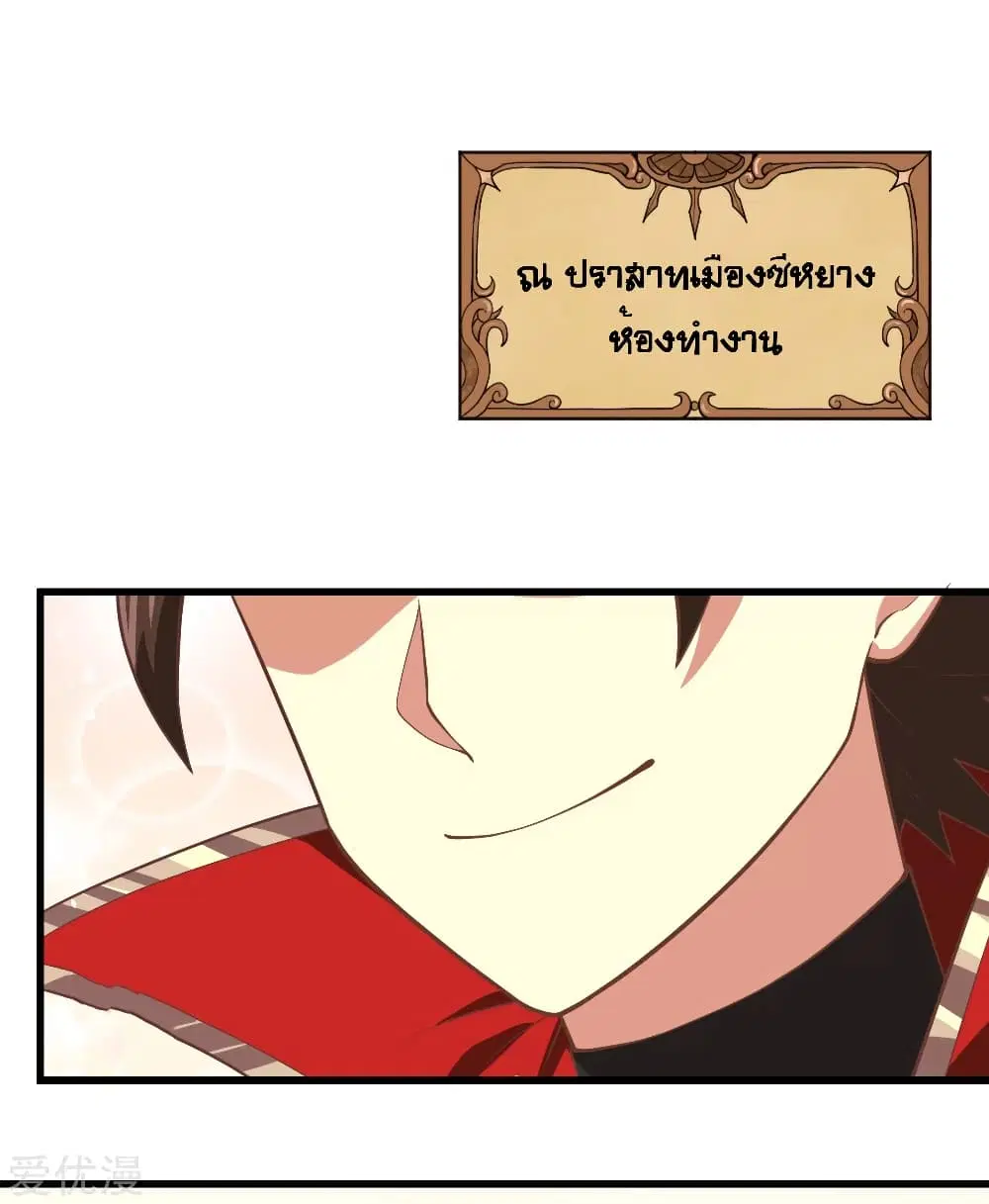Starting From Today I’ll Work As A City Lord ตอนที่ 164 หน้า 2