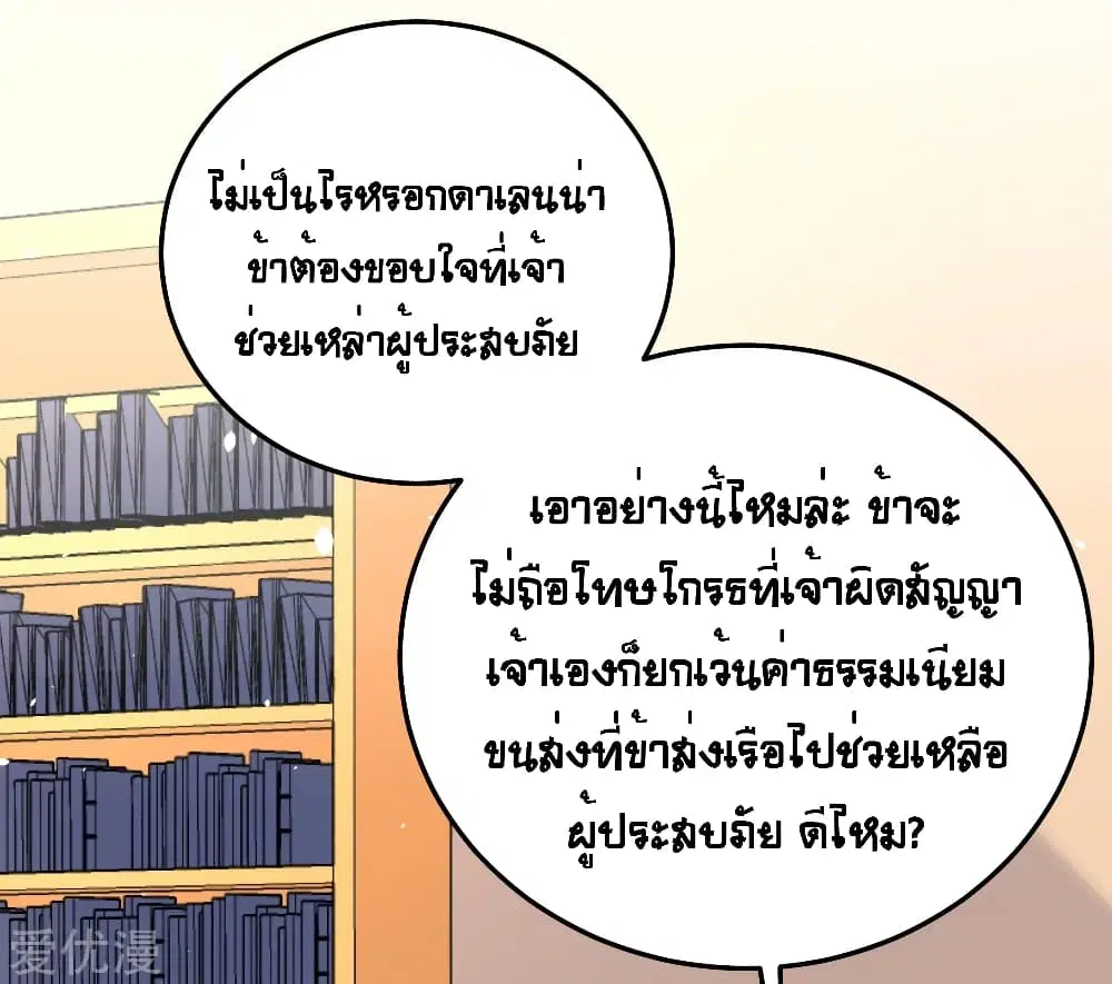 Starting From Today I’ll Work As A City Lord ตอนที่ 164 หน้า 3