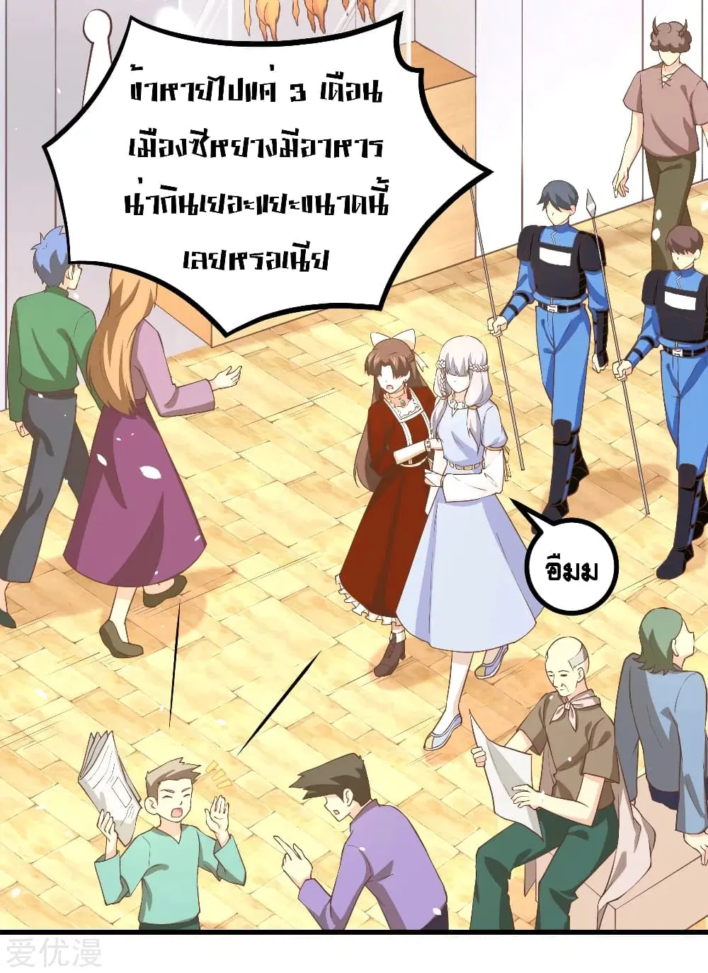 Starting From Today I’ll Work As A City Lord ตอนที่ 165 หน้า 3