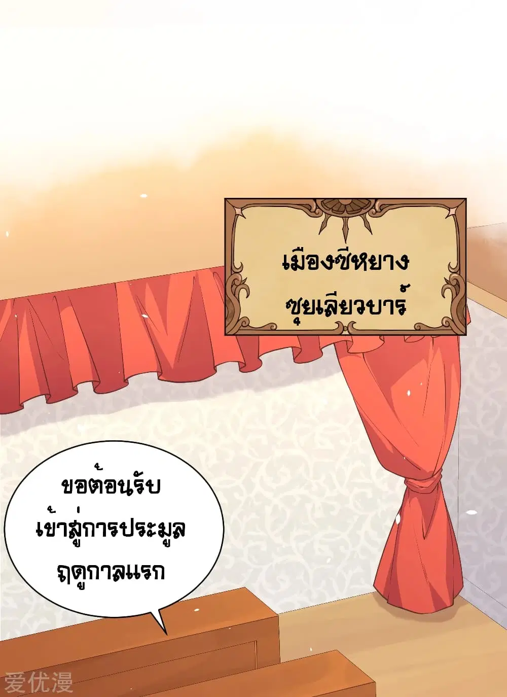 Starting From Today I’ll Work As A City Lord ตอนที่ 166 หน้า 2