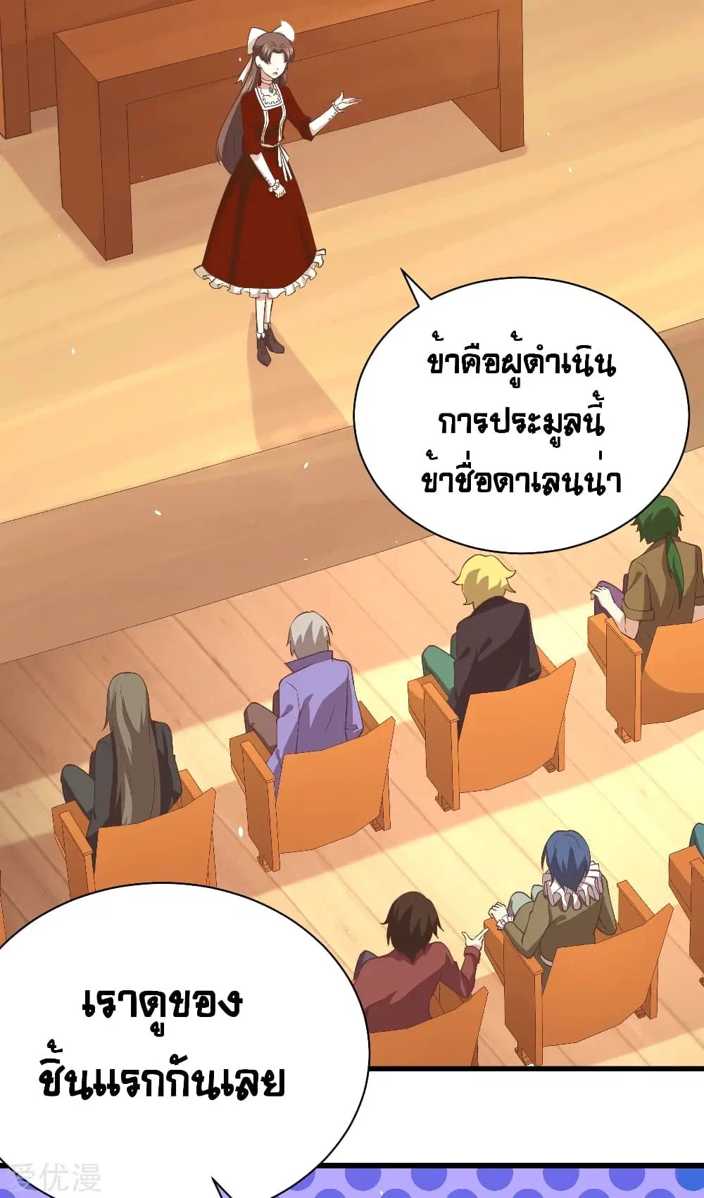 Starting From Today I’ll Work As A City Lord ตอนที่ 166 หน้า 3