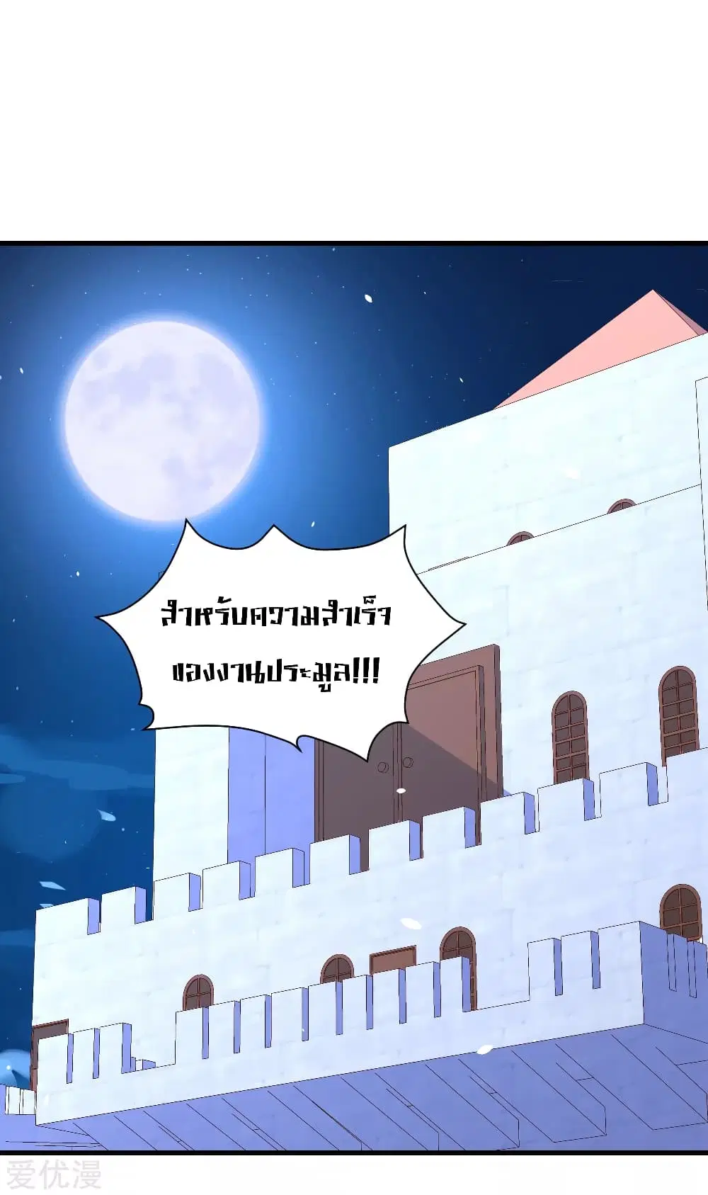 Starting From Today I’ll Work As A City Lord ตอนที่ 167 หน้า 2