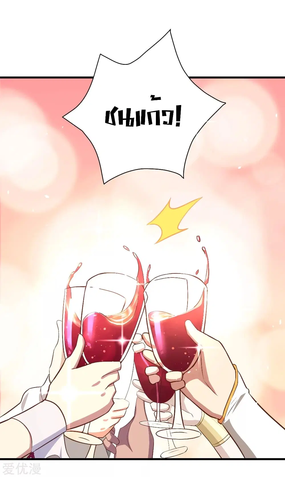 Starting From Today I’ll Work As A City Lord ตอนที่ 167 หน้า 3