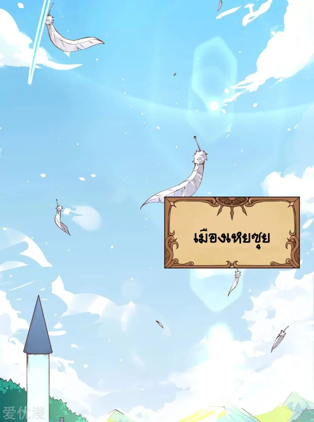 Starting From Today I’ll Work As A City Lord ตอนที่ 168 หน้า 3