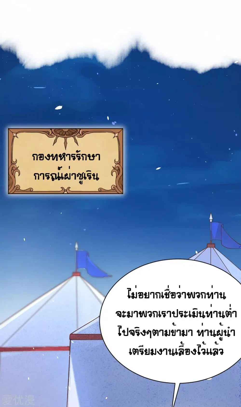 Starting From Today I’ll Work As A City Lord ตอนที่ 169 หน้า 2
