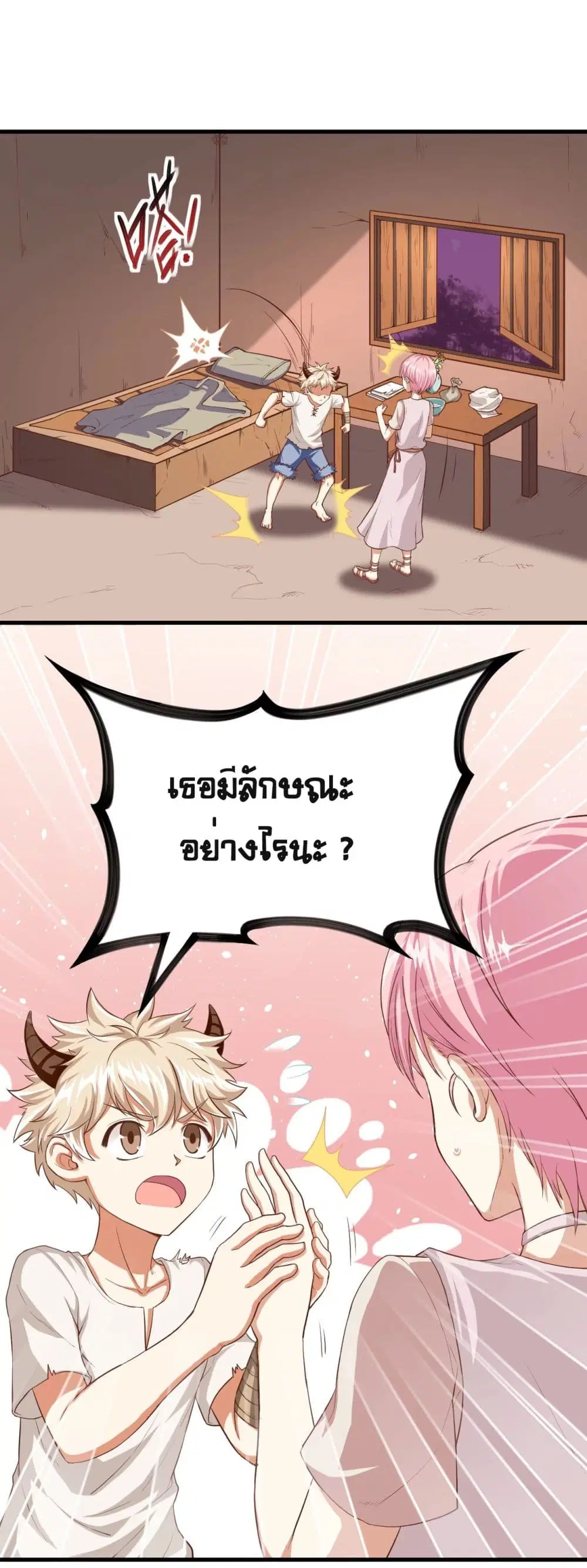 Starting From Today I’ll Work As A City Lord ตอนที่ 17 หน้า 2