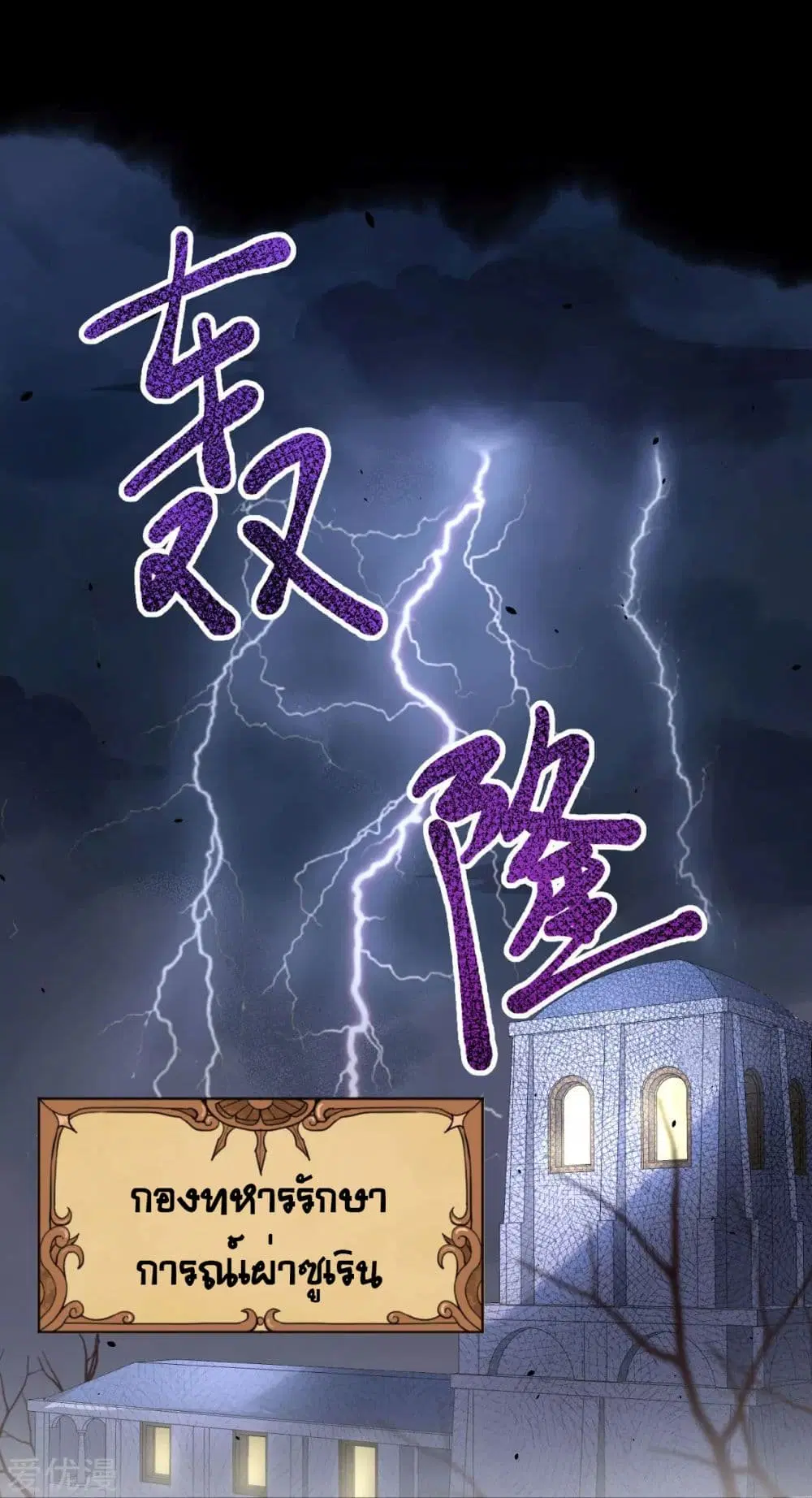 Starting From Today I’ll Work As A City Lord ตอนที่ 170 หน้า 2