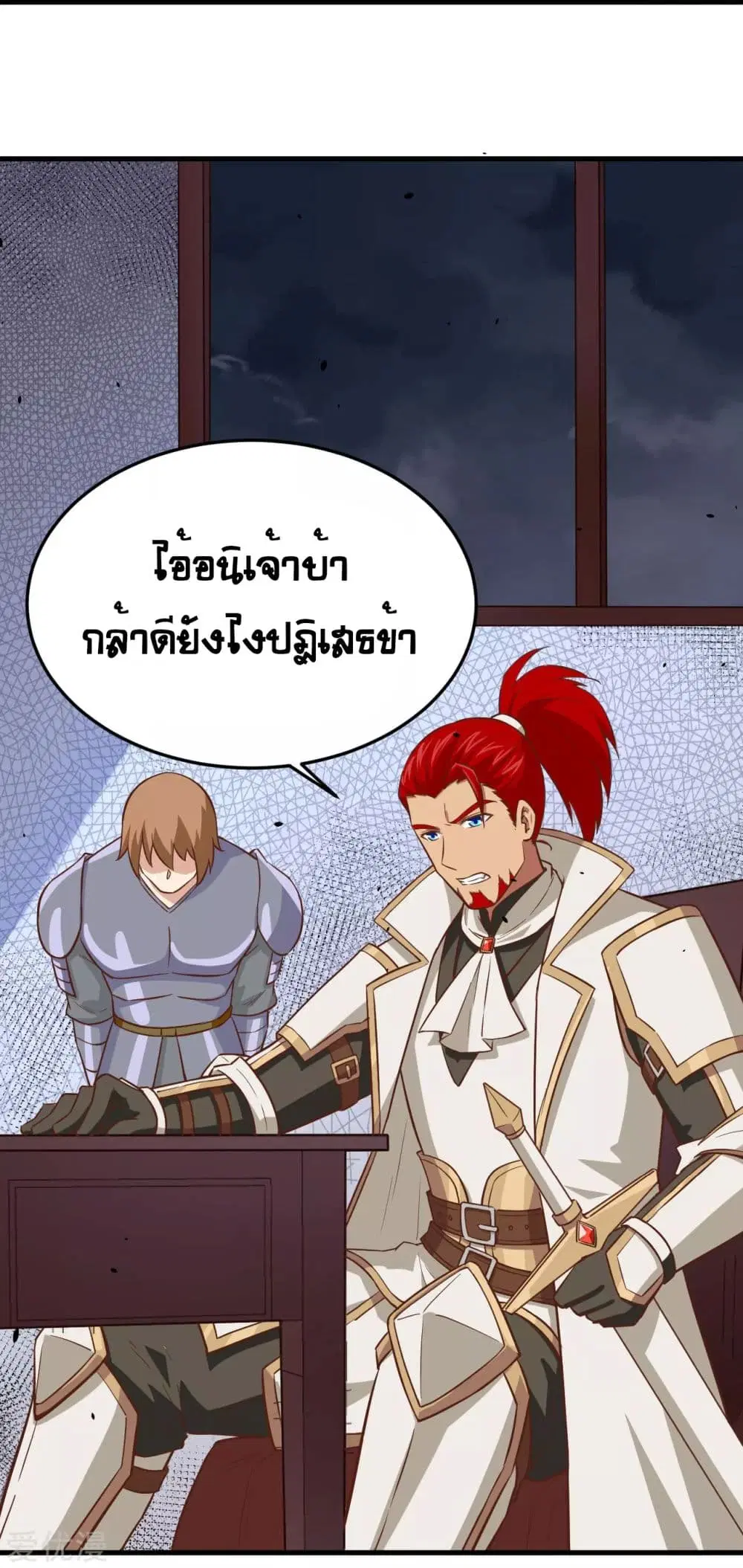 Starting From Today I’ll Work As A City Lord ตอนที่ 170 หน้า 3