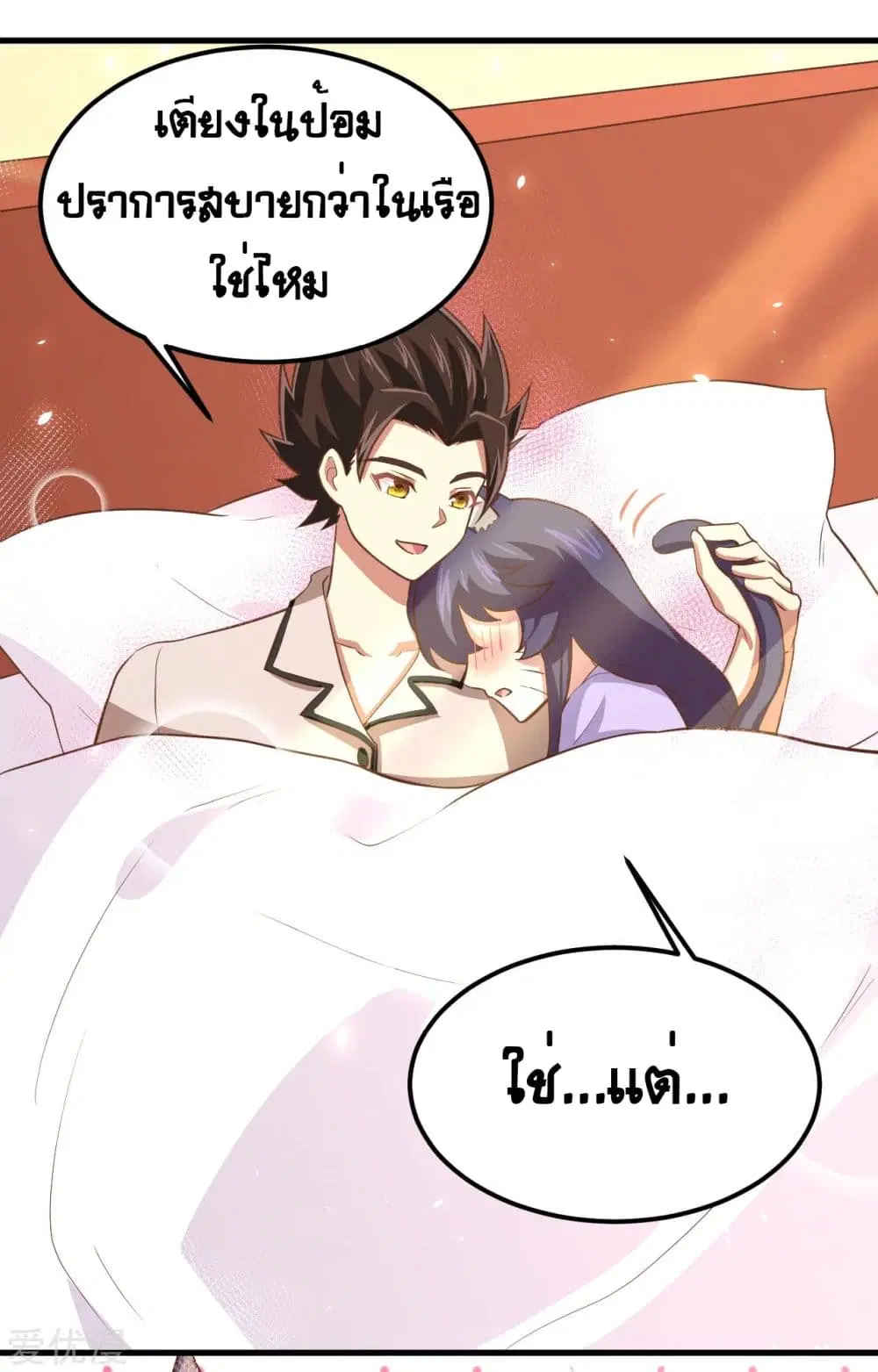 Starting From Today I’ll Work As A City Lord ตอนที่ 171 หน้า 3