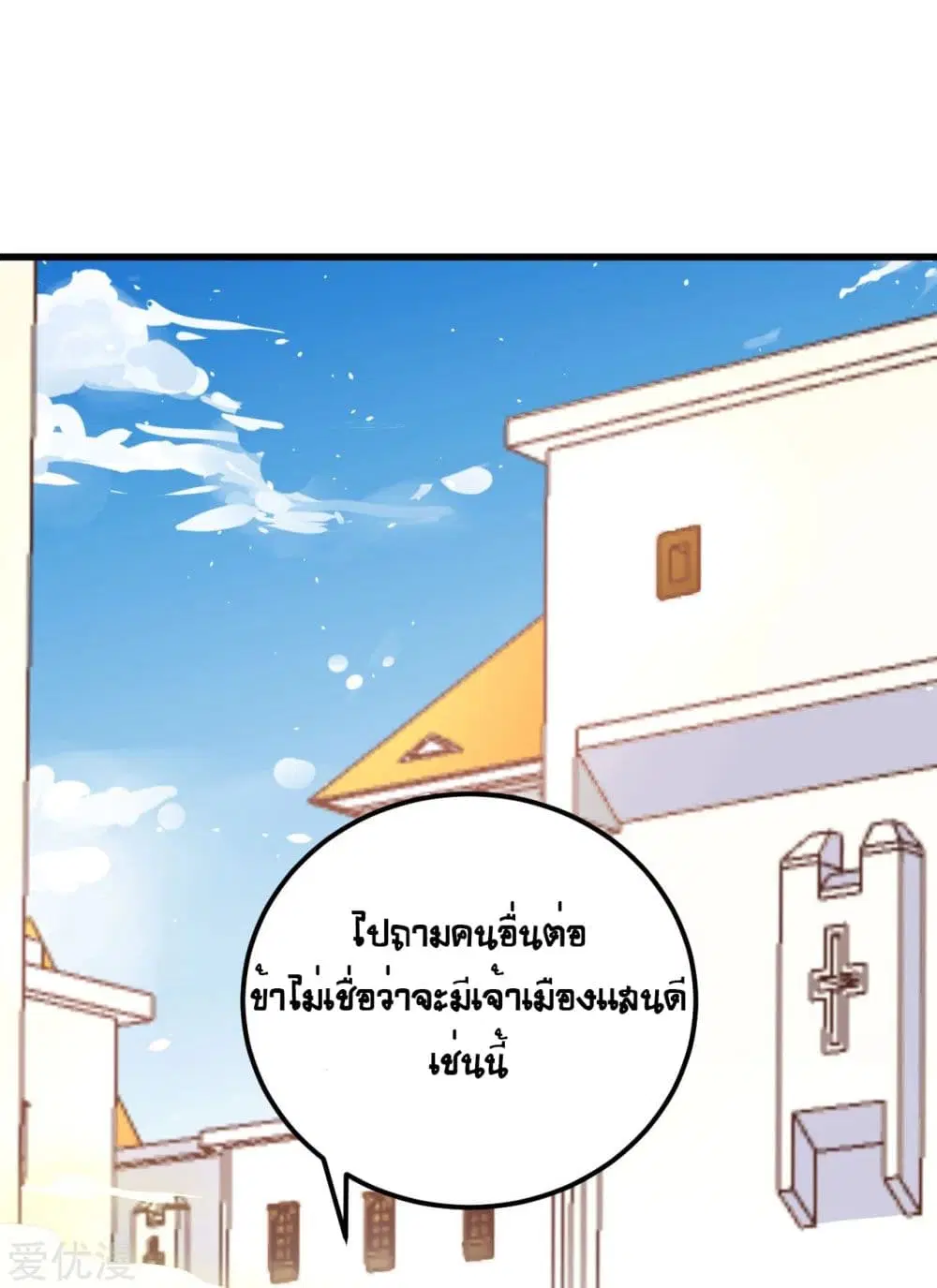 Starting From Today I’ll Work As A City Lord ตอนที่ 172 หน้า 2