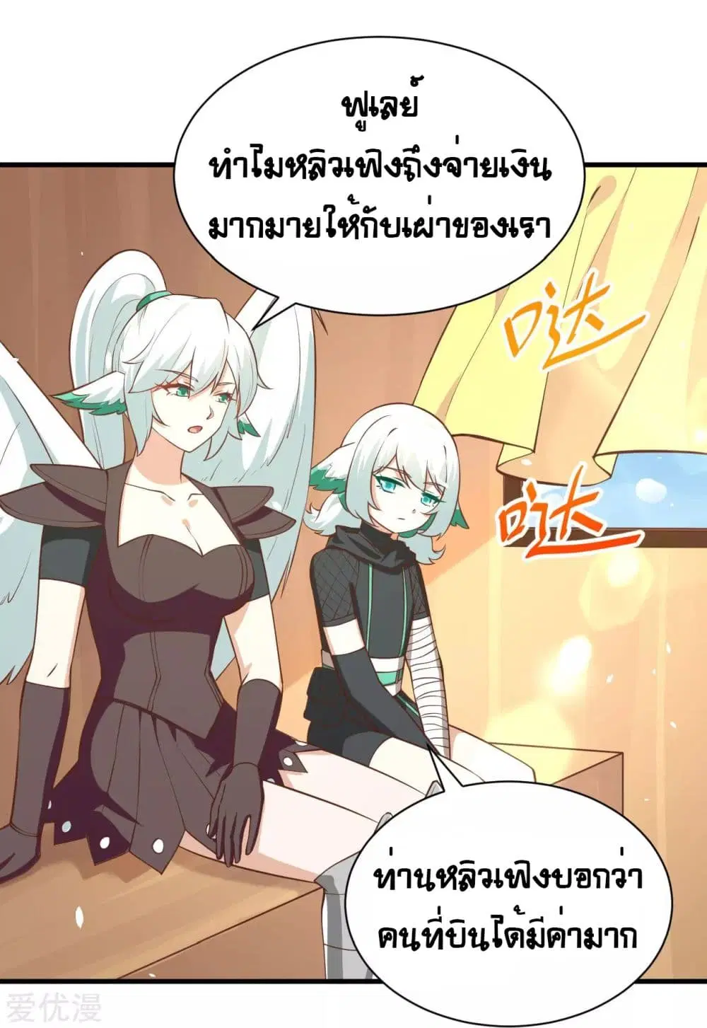 Starting From Today I’ll Work As A City Lord ตอนที่ 173 หน้า 3
