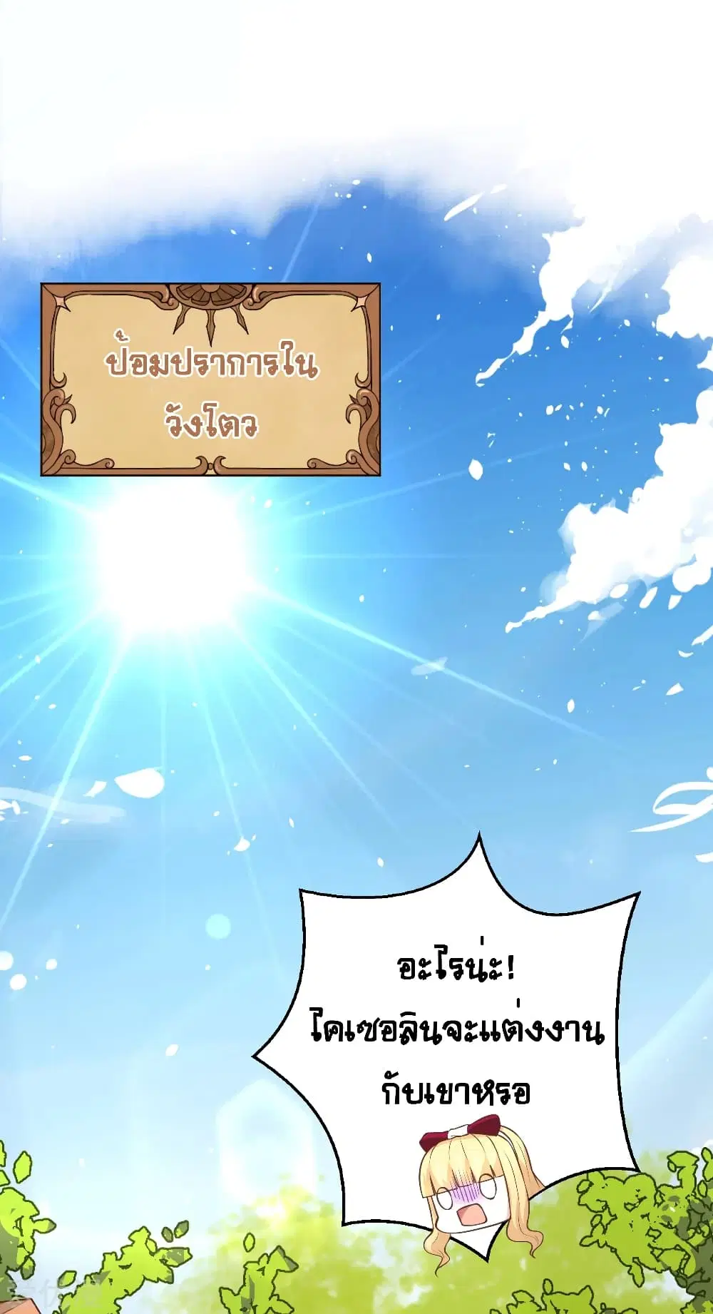 Starting From Today I’ll Work As A City Lord ตอนที่ 174 หน้า 2