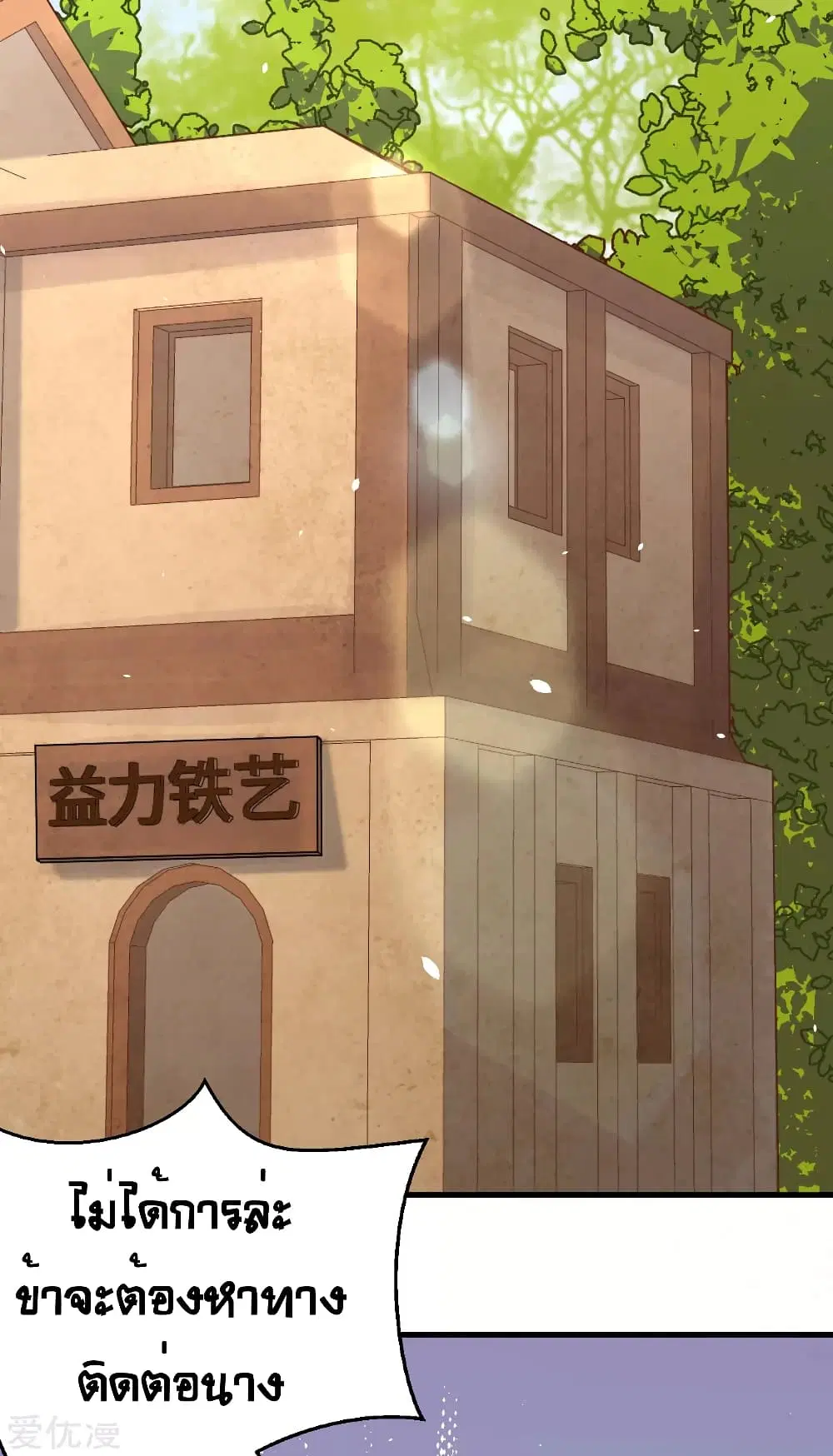 Starting From Today I’ll Work As A City Lord ตอนที่ 174 หน้า 3