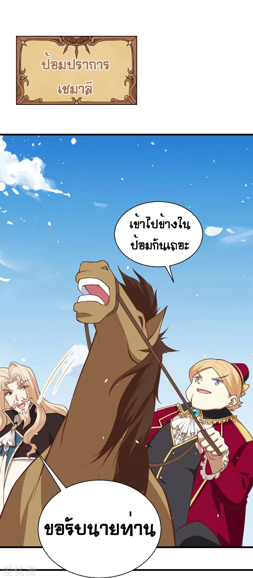 Starting From Today I’ll Work As A City Lord ตอนที่ 175 หน้า 2