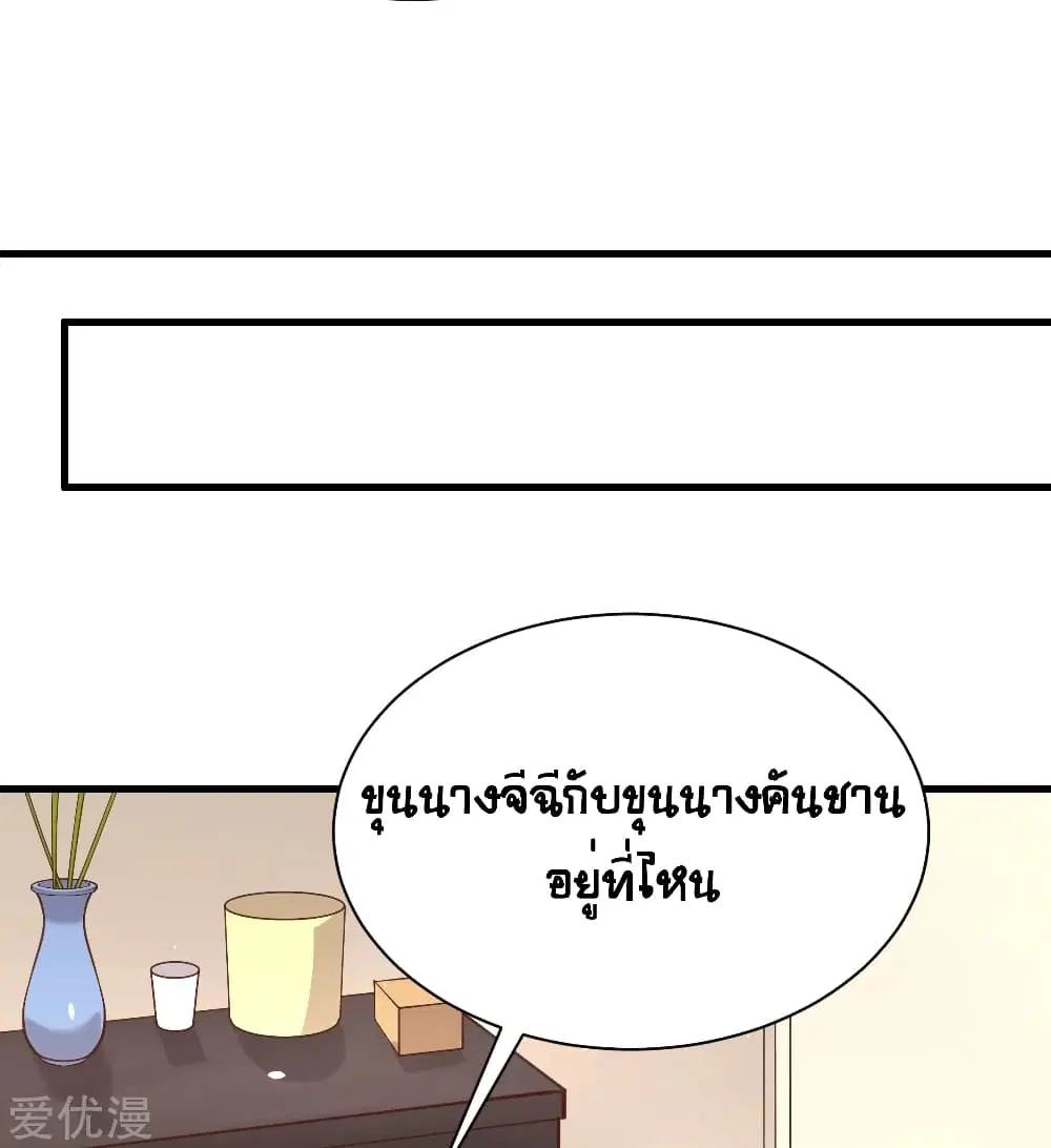 Starting From Today I’ll Work As A City Lord ตอนที่ 175 หน้า 3
