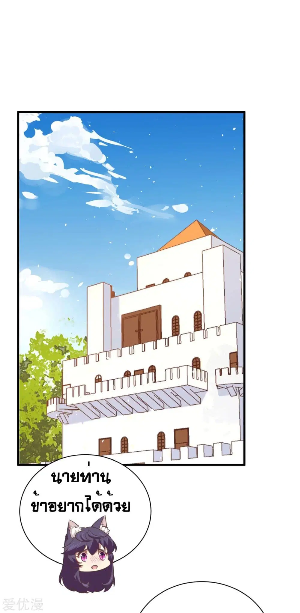 Starting From Today I’ll Work As A City Lord ตอนที่ 176 หน้า 2