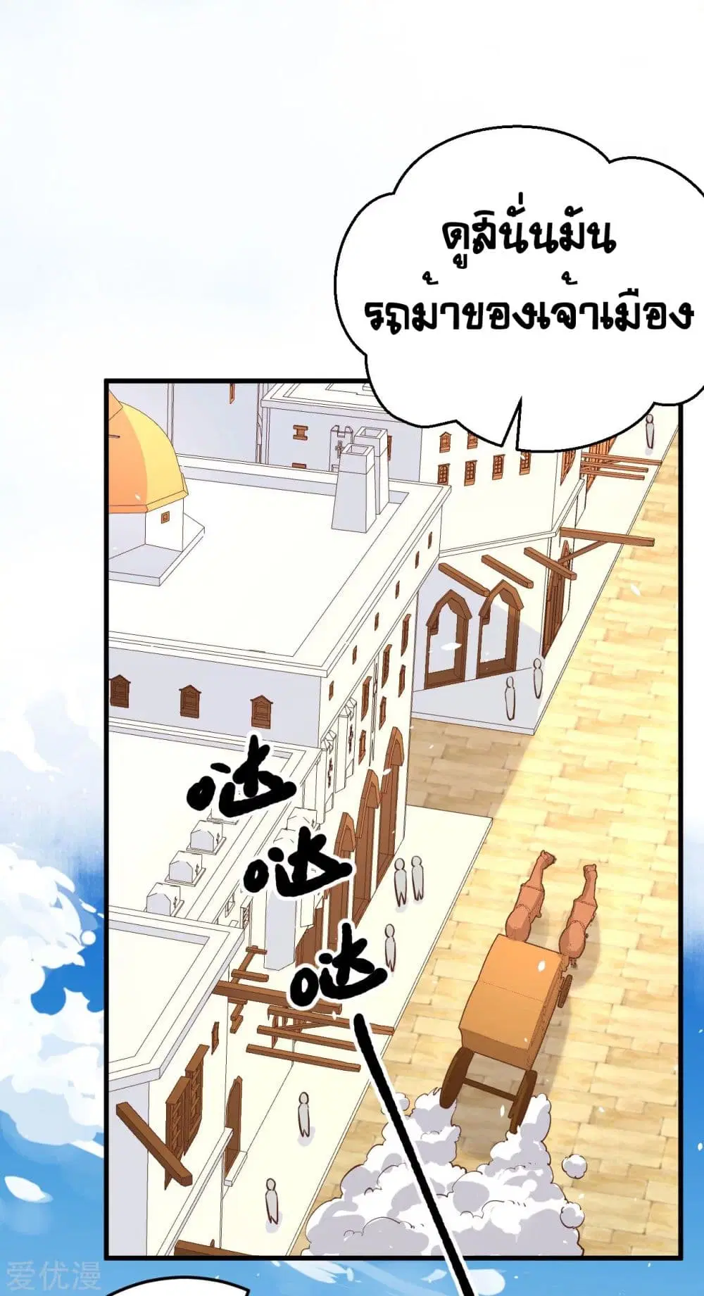Starting From Today I’ll Work As A City Lord ตอนที่ 177 หน้า 2