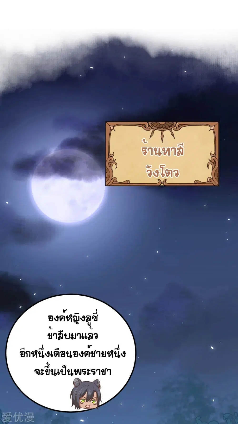 Starting From Today I’ll Work As A City Lord ตอนที่ 178 หน้า 2