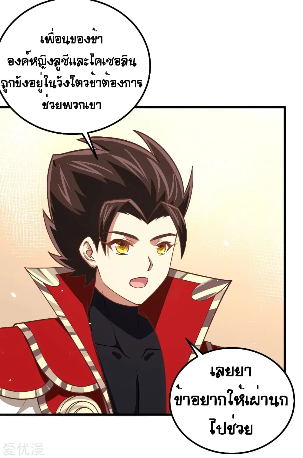Starting From Today I’ll Work As A City Lord ตอนที่ 179 หน้า 3