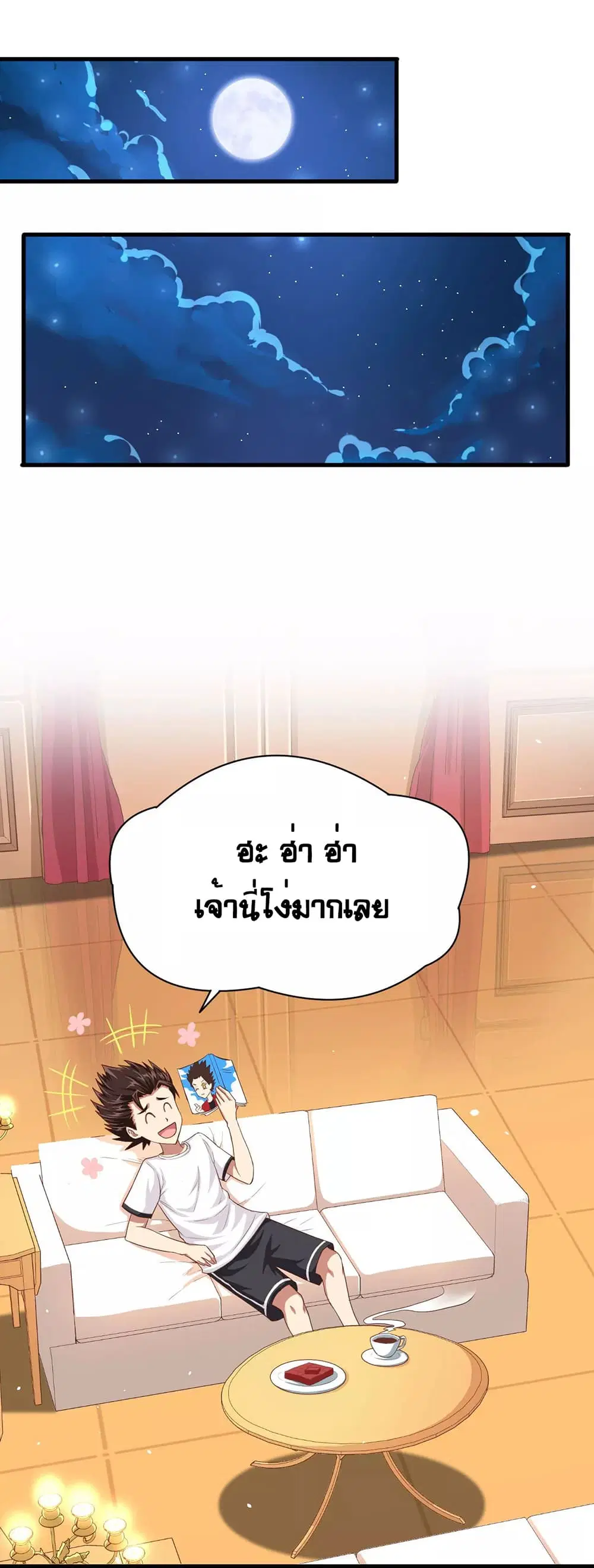 Starting From Today I’ll Work As A City Lord ตอนที่ 18 หน้า 2