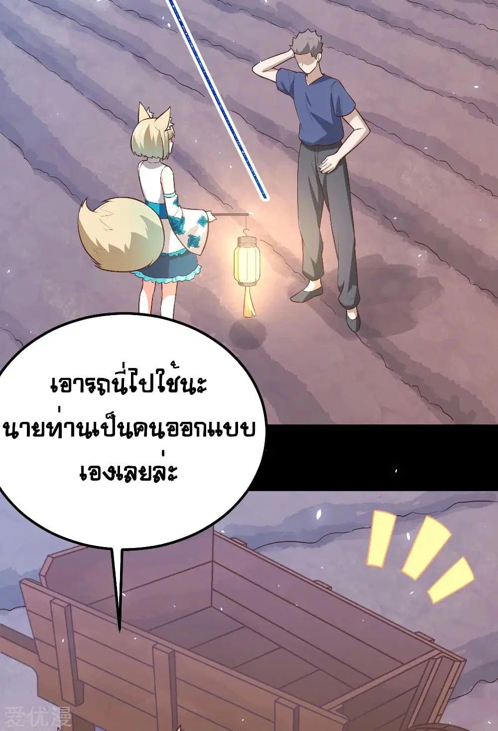 Starting From Today I’ll Work As A City Lord ตอนที่ 180 หน้า 3