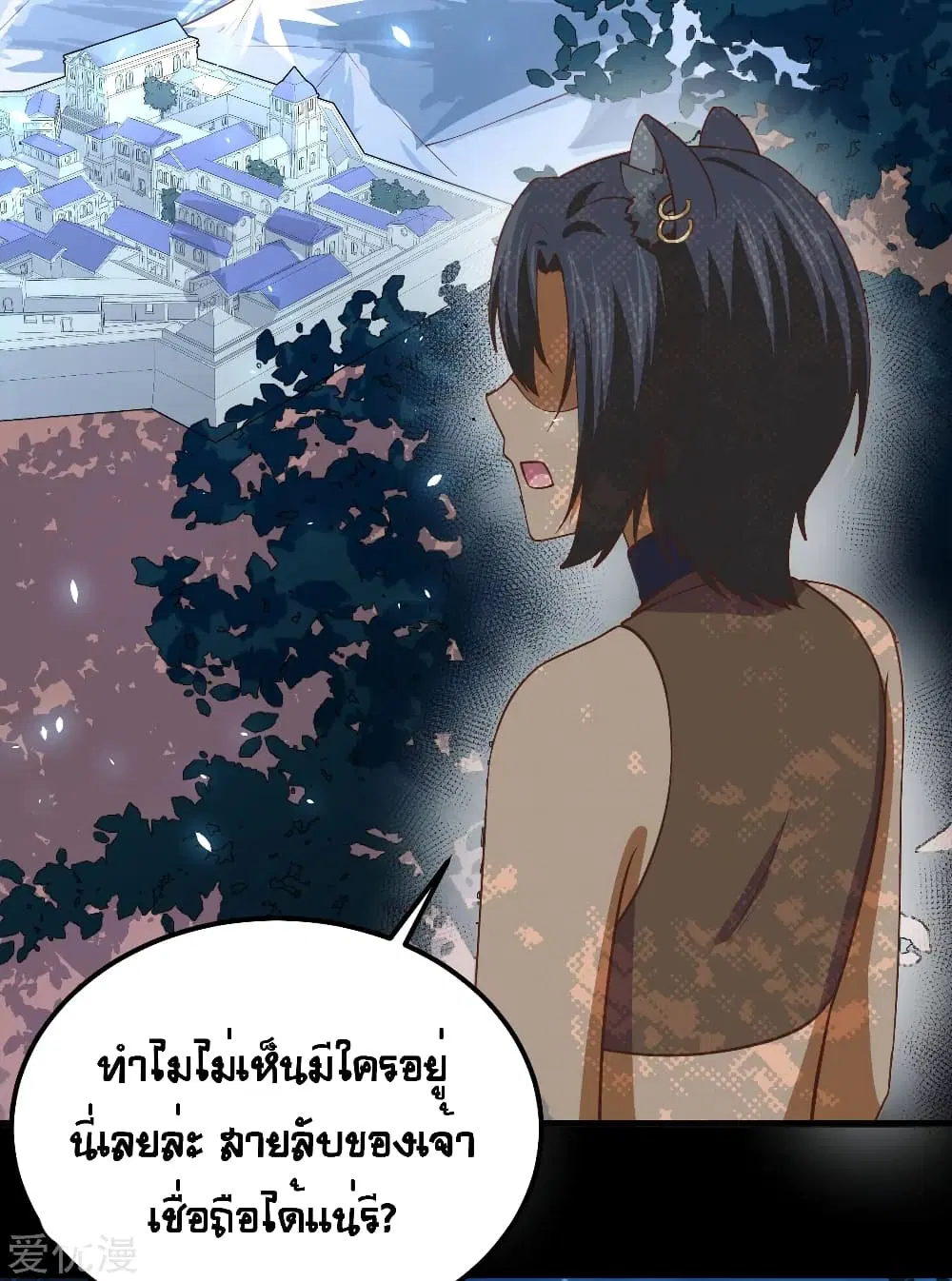 Starting From Today I’ll Work As A City Lord ตอนที่ 181 หน้า 3