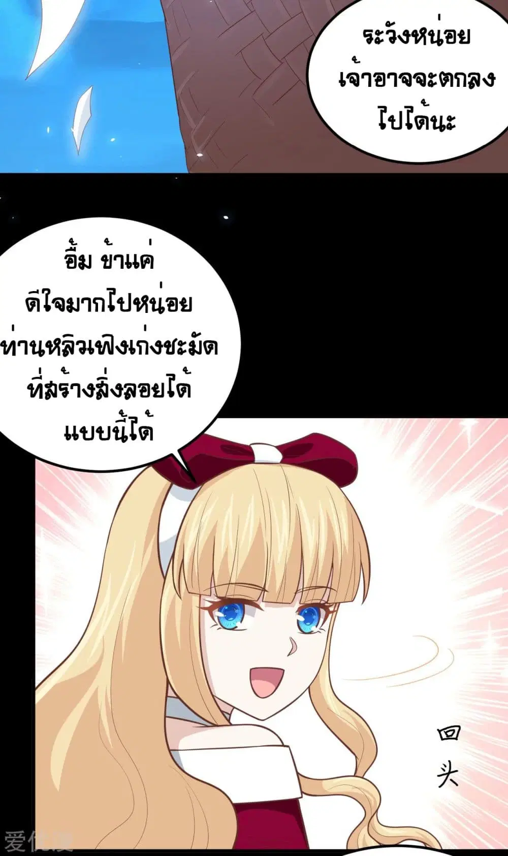 Starting From Today I’ll Work As A City Lord ตอนที่ 182 หน้า 3