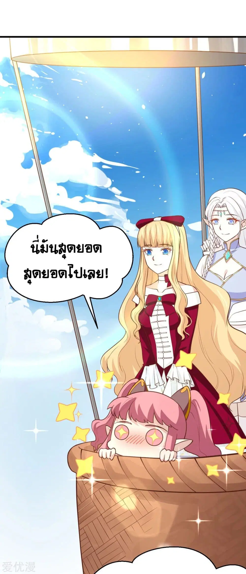 Starting From Today I’ll Work As A City Lord ตอนที่ 183 หน้า 2