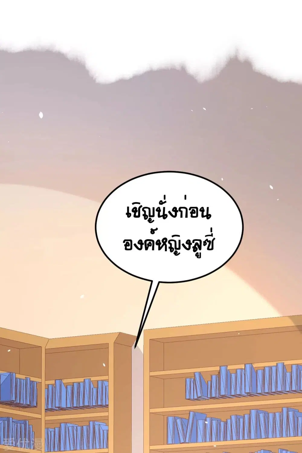 Starting From Today I’ll Work As A City Lord ตอนที่ 184 หน้า 2