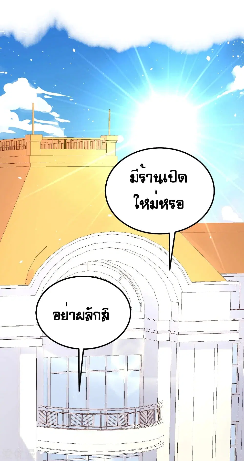 Starting From Today I’ll Work As A City Lord ตอนที่ 186 หน้า 2