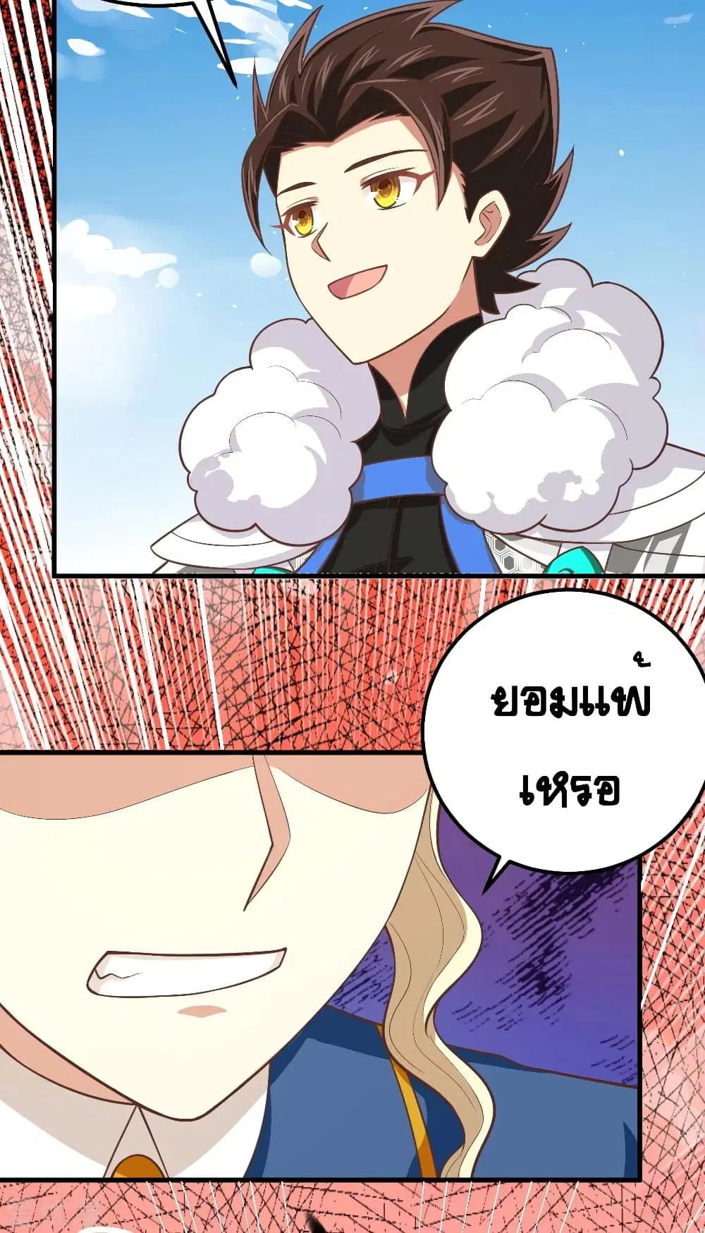 Starting From Today I’ll Work As A City Lord ตอนที่ 188 หน้า 3