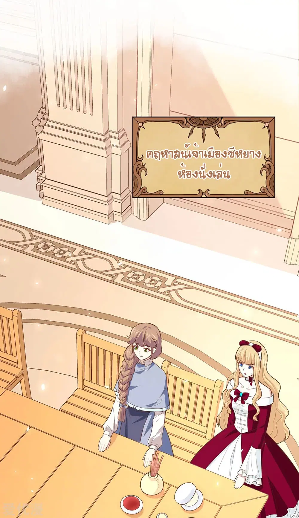 Starting From Today I’ll Work As A City Lord ตอนที่ 192 หน้า 3
