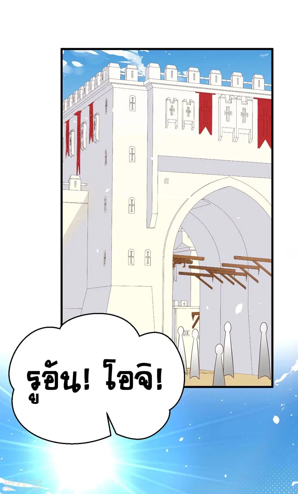 Starting From Today I’ll Work As A City Lord ตอนที่ 193 หน้า 3