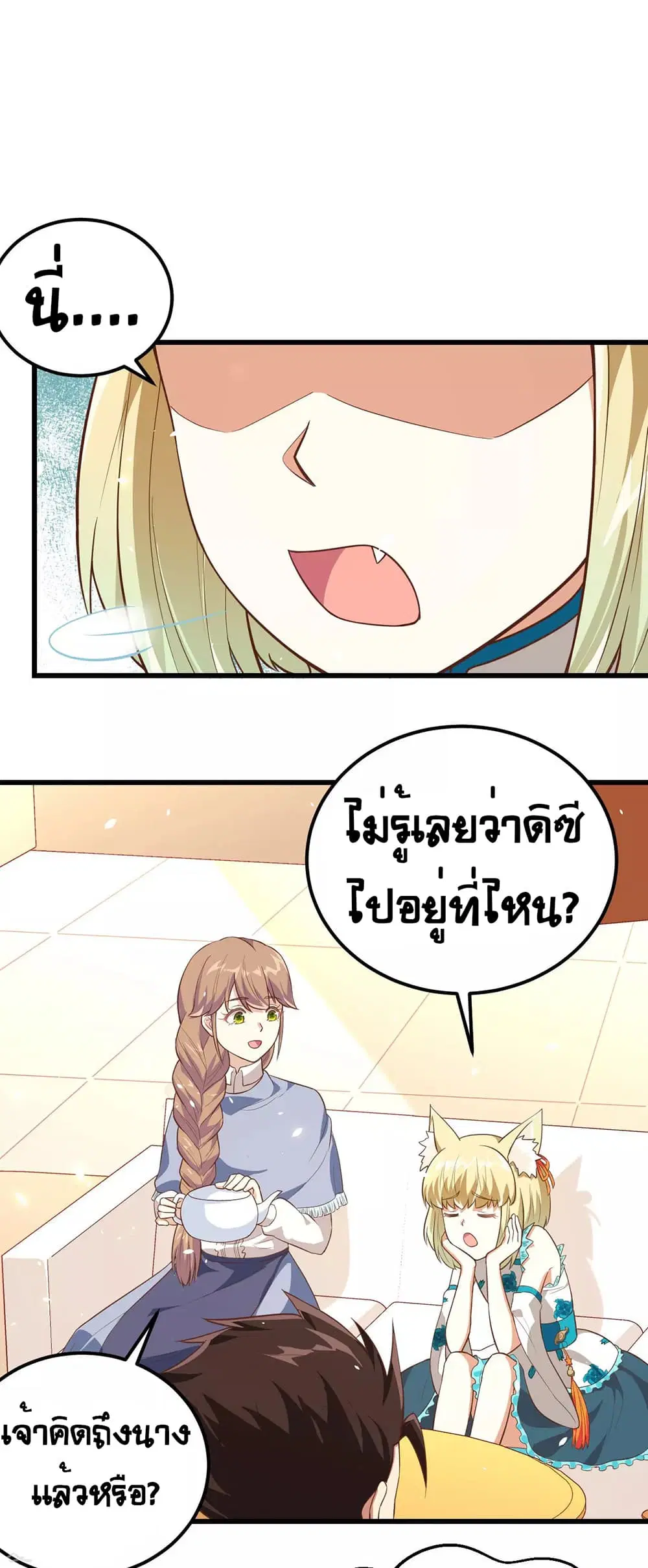Starting From Today I’ll Work As A City Lord ตอนที่ 194 หน้า 3