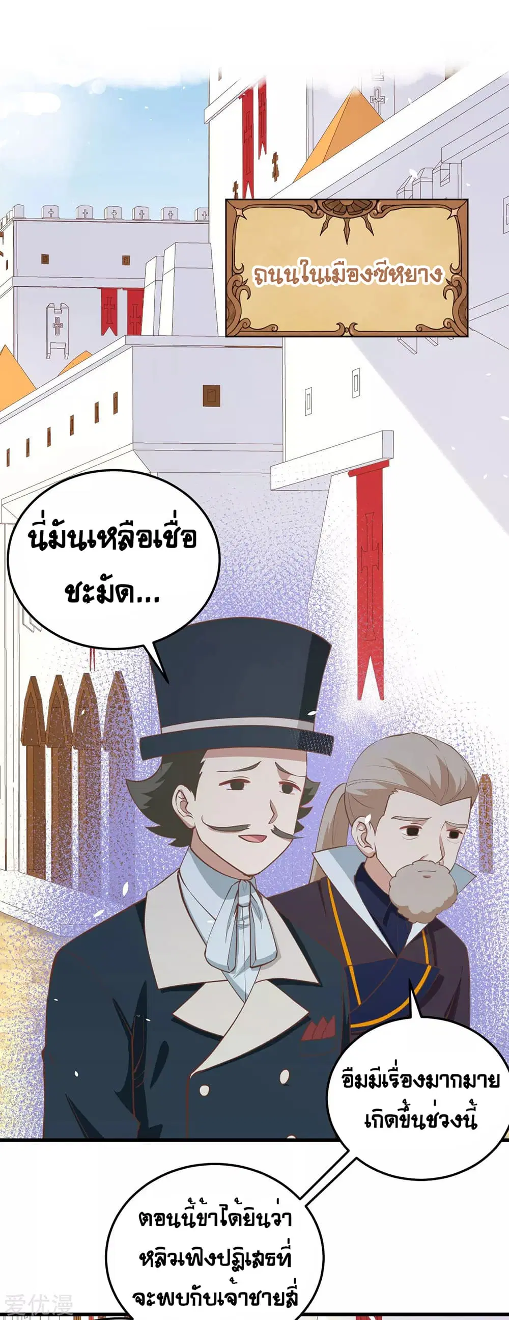 Starting From Today I’ll Work As A City Lord ตอนที่ 195 หน้า 3