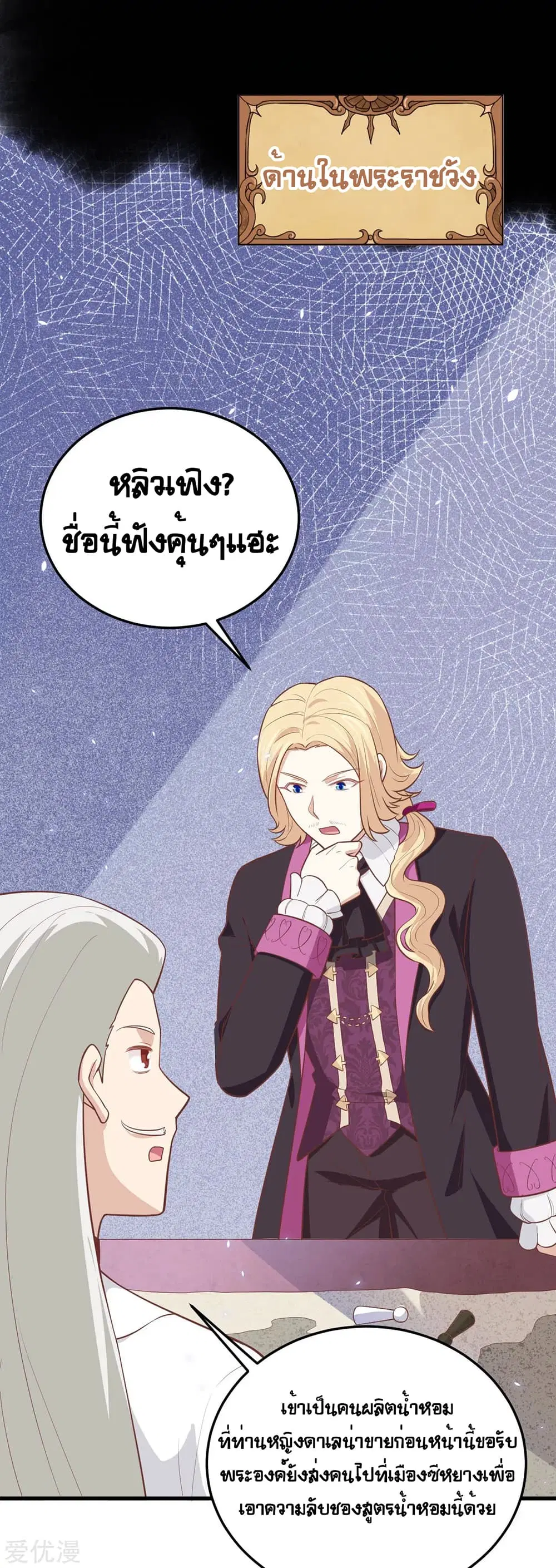Starting From Today I’ll Work As A City Lord ตอนที่ 196 หน้า 3